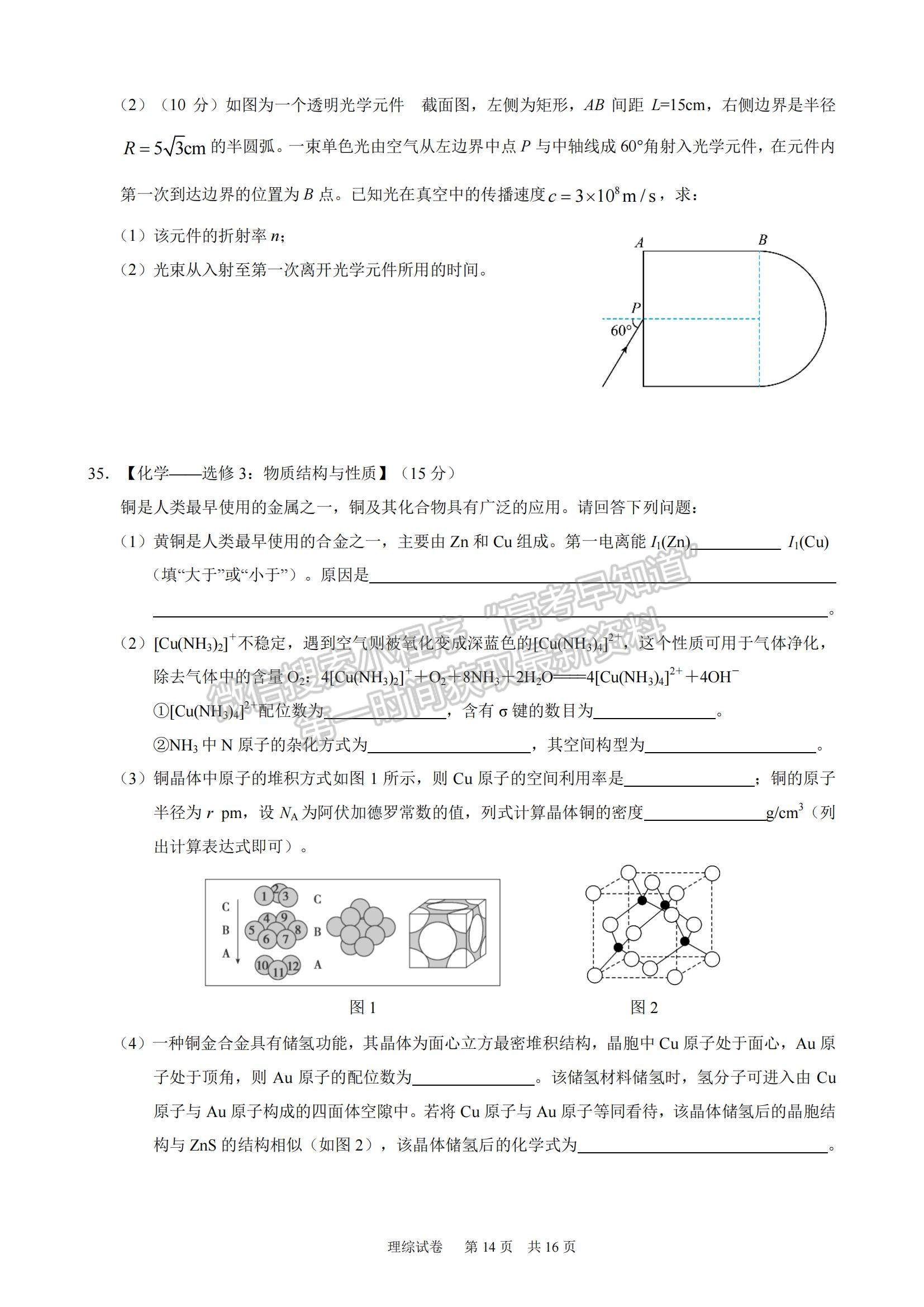 2023江西重點(diǎn)中學(xué)聯(lián)盟高三第一次聯(lián)考理綜