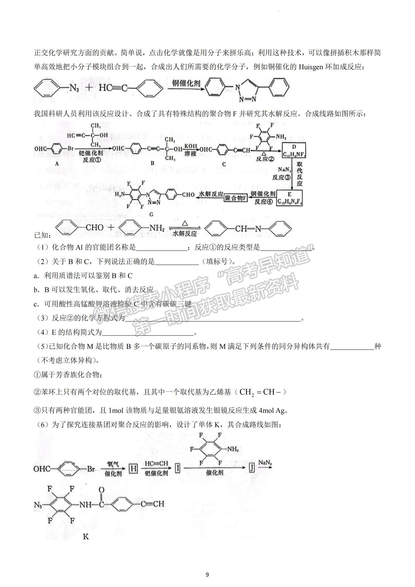 2023湖南省長(zhǎng)郡中學(xué)高三上學(xué)期第三次月考化學(xué)試題及參考答案