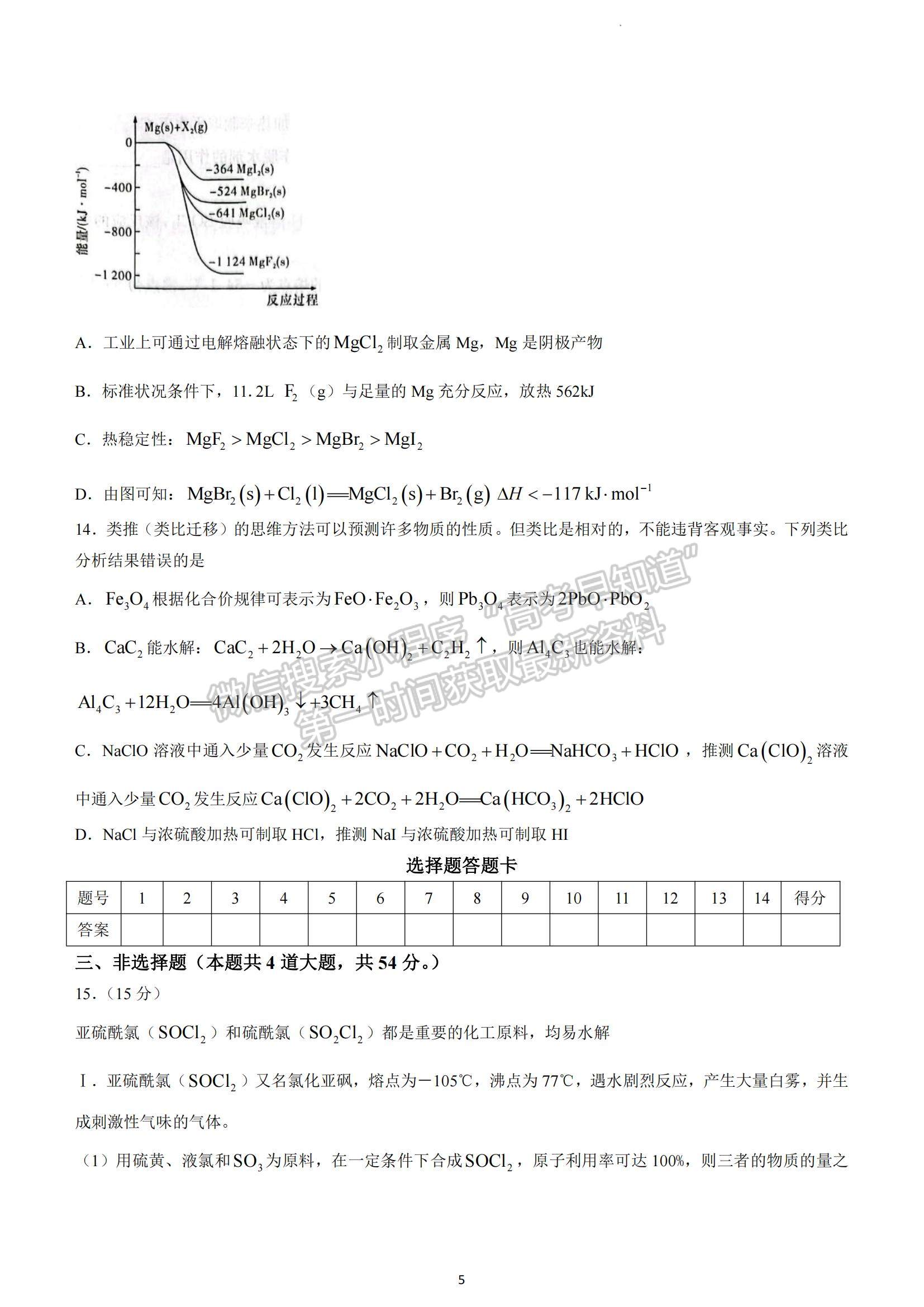 2023湖南省長(zhǎng)郡中學(xué)高三上學(xué)期第三次月考化學(xué)試題及參考答案