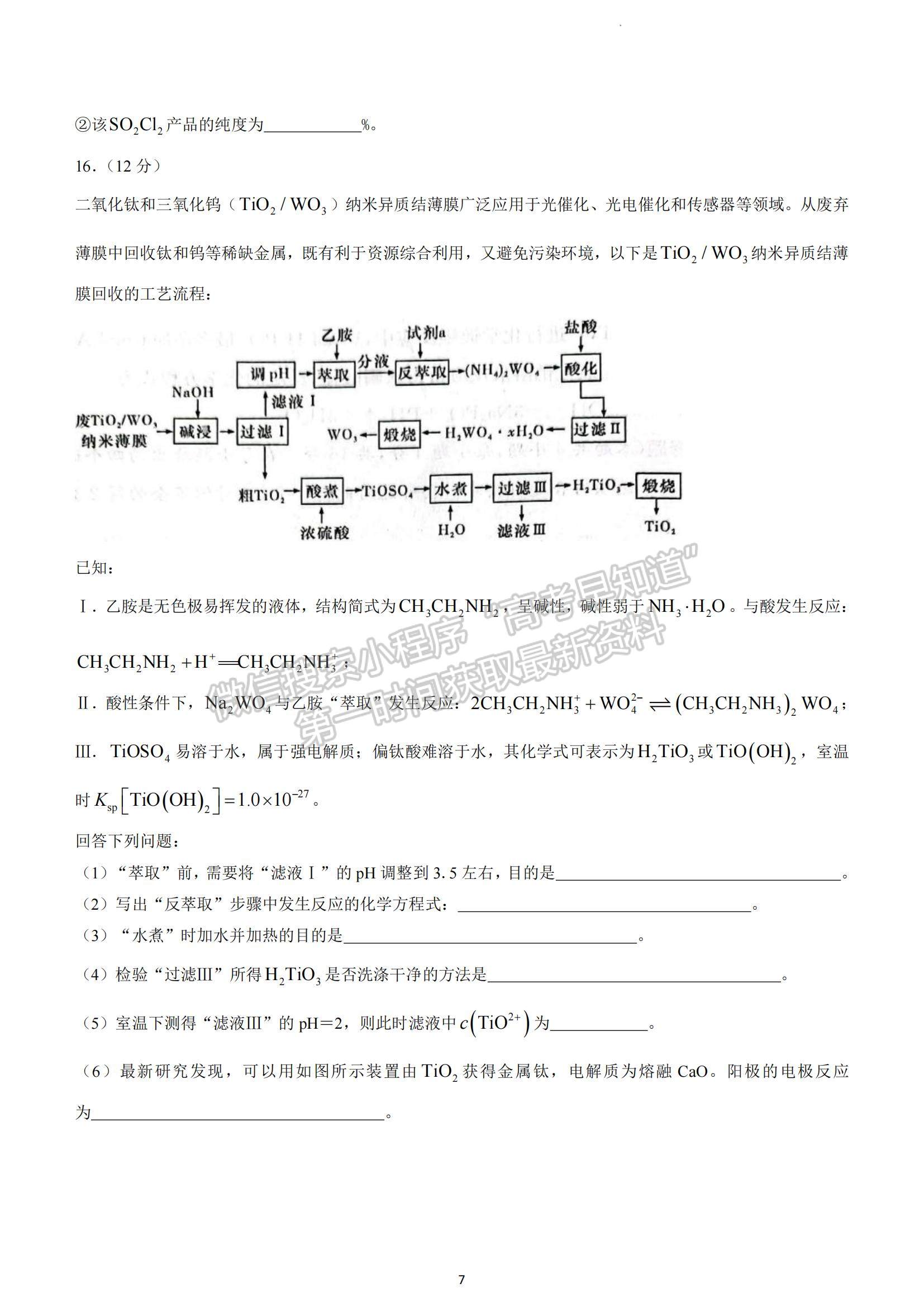 2023湖南省長(zhǎng)郡中學(xué)高三上學(xué)期第三次月考化學(xué)試題及參考答案