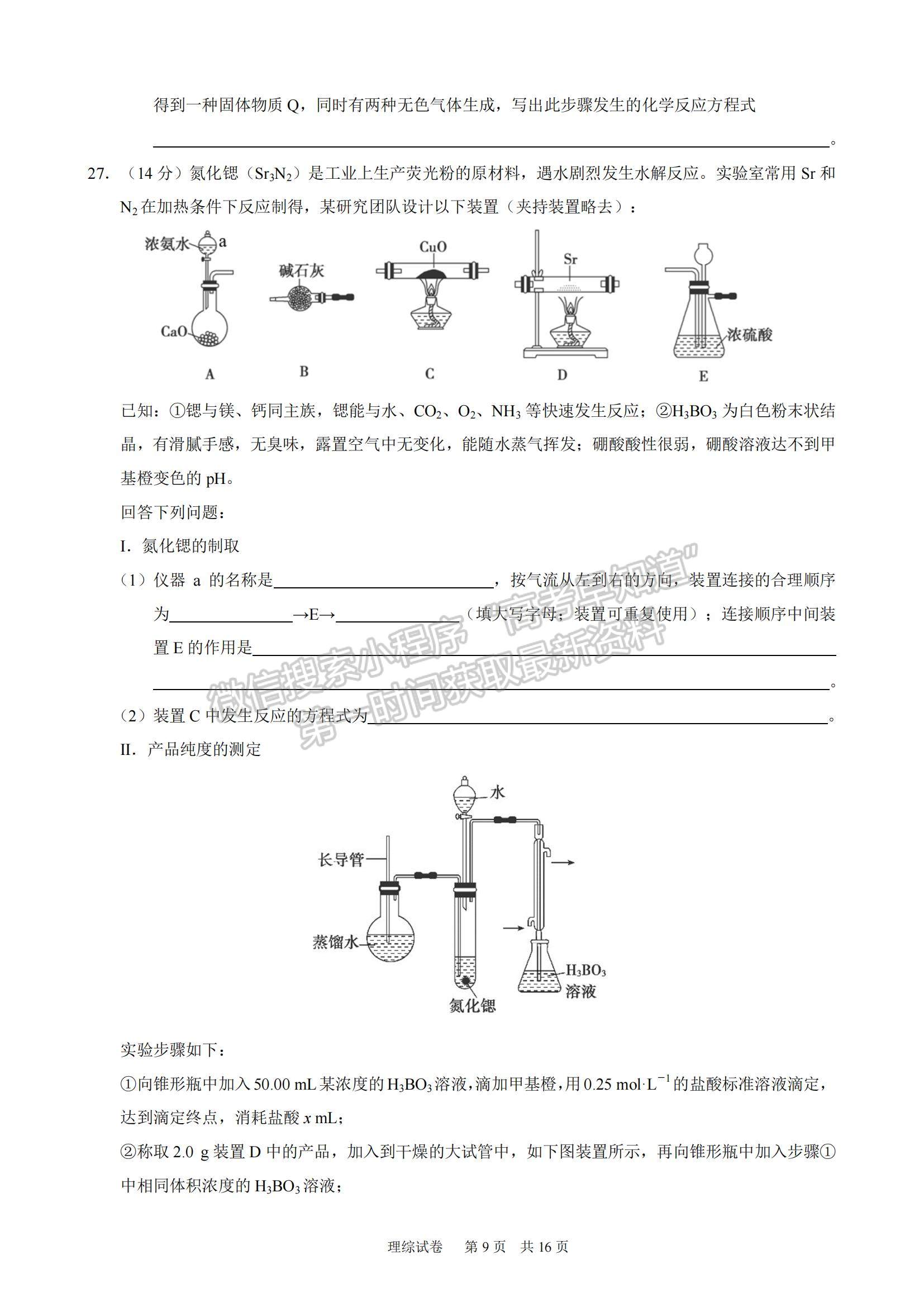 2023江西重點中學(xué)聯(lián)盟高三第一次聯(lián)考理綜