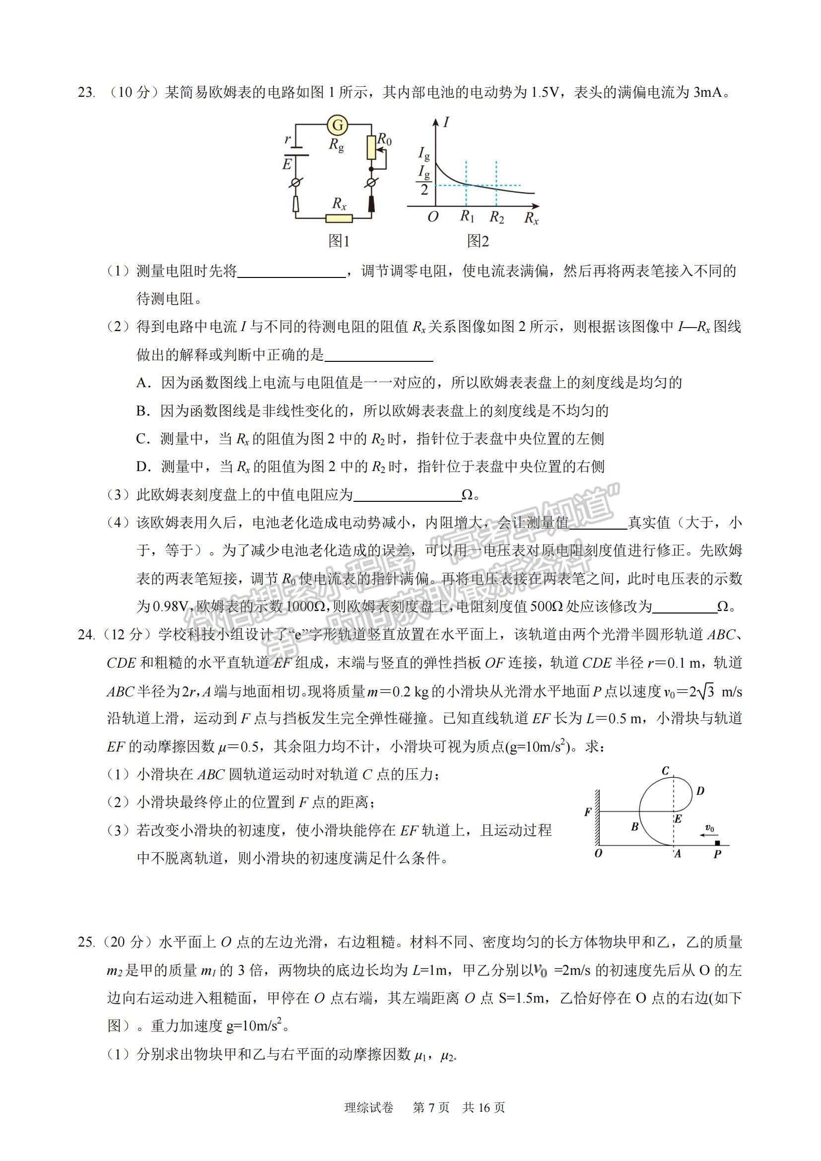 2023江西重點(diǎn)中學(xué)聯(lián)盟高三第一次聯(lián)考理綜