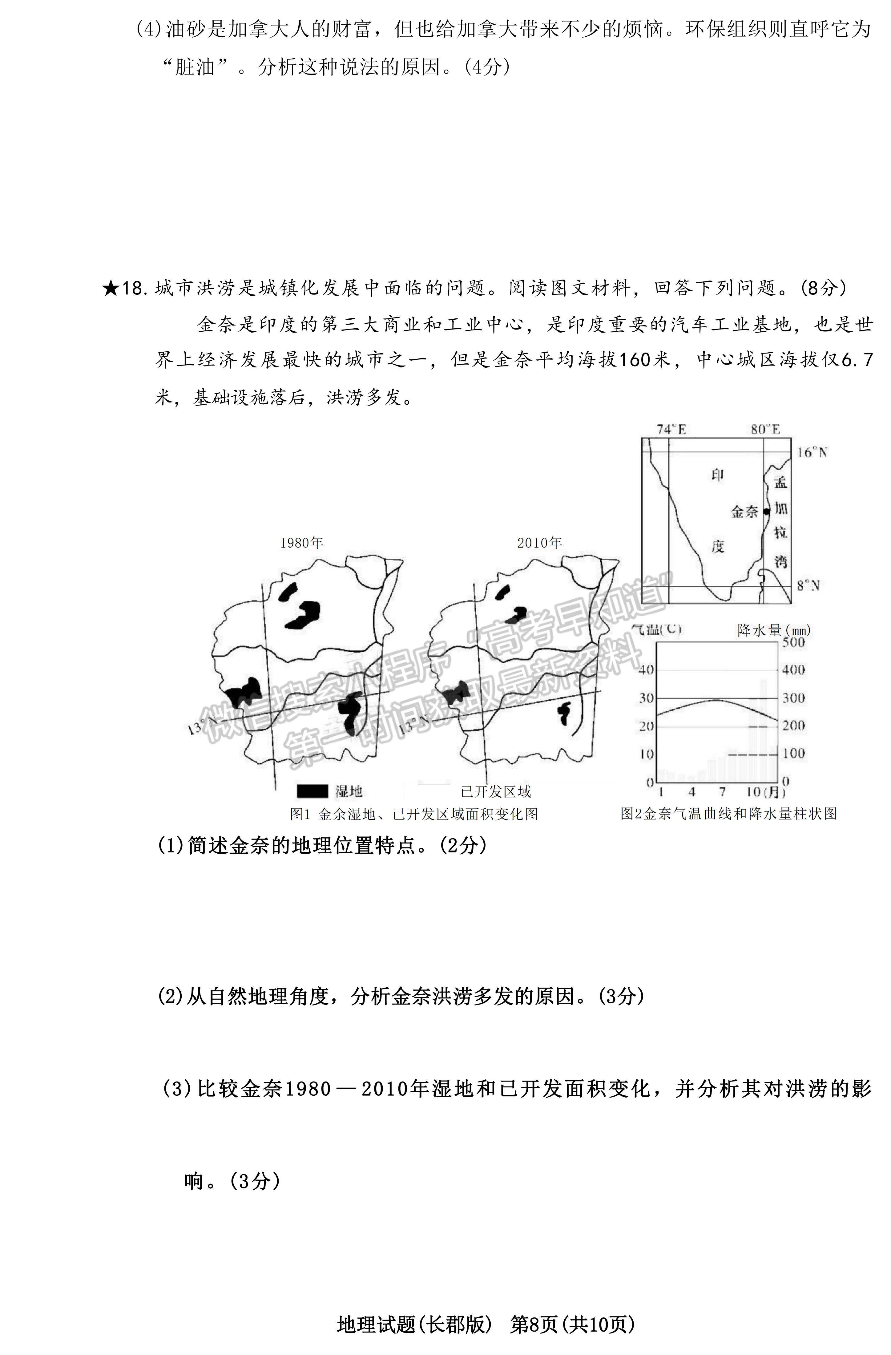 2023湖南省長(zhǎng)郡中學(xué)高三上學(xué)期第三次月考地理試題及參考答案