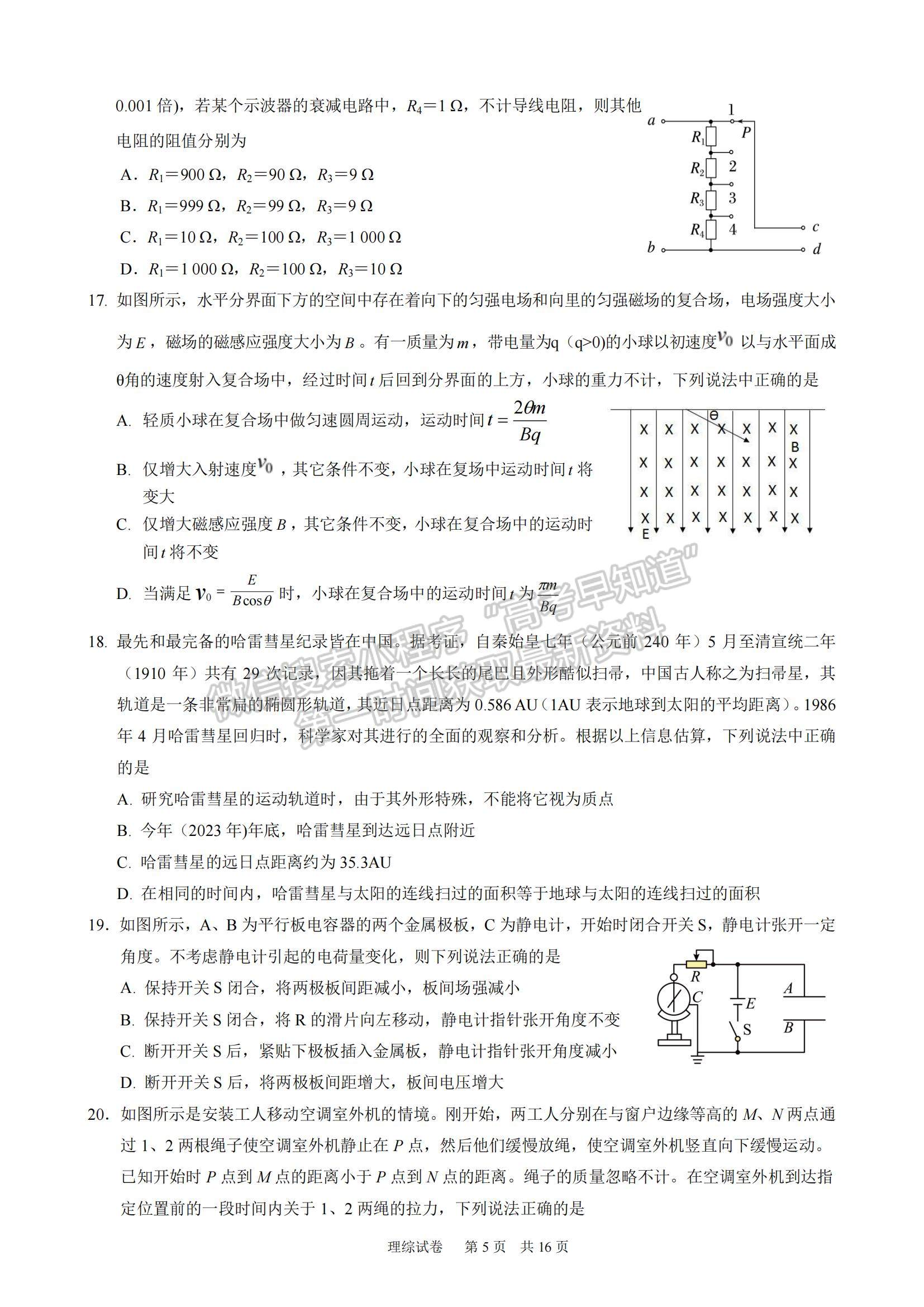 2023江西重點中學(xué)聯(lián)盟高三第一次聯(lián)考理綜