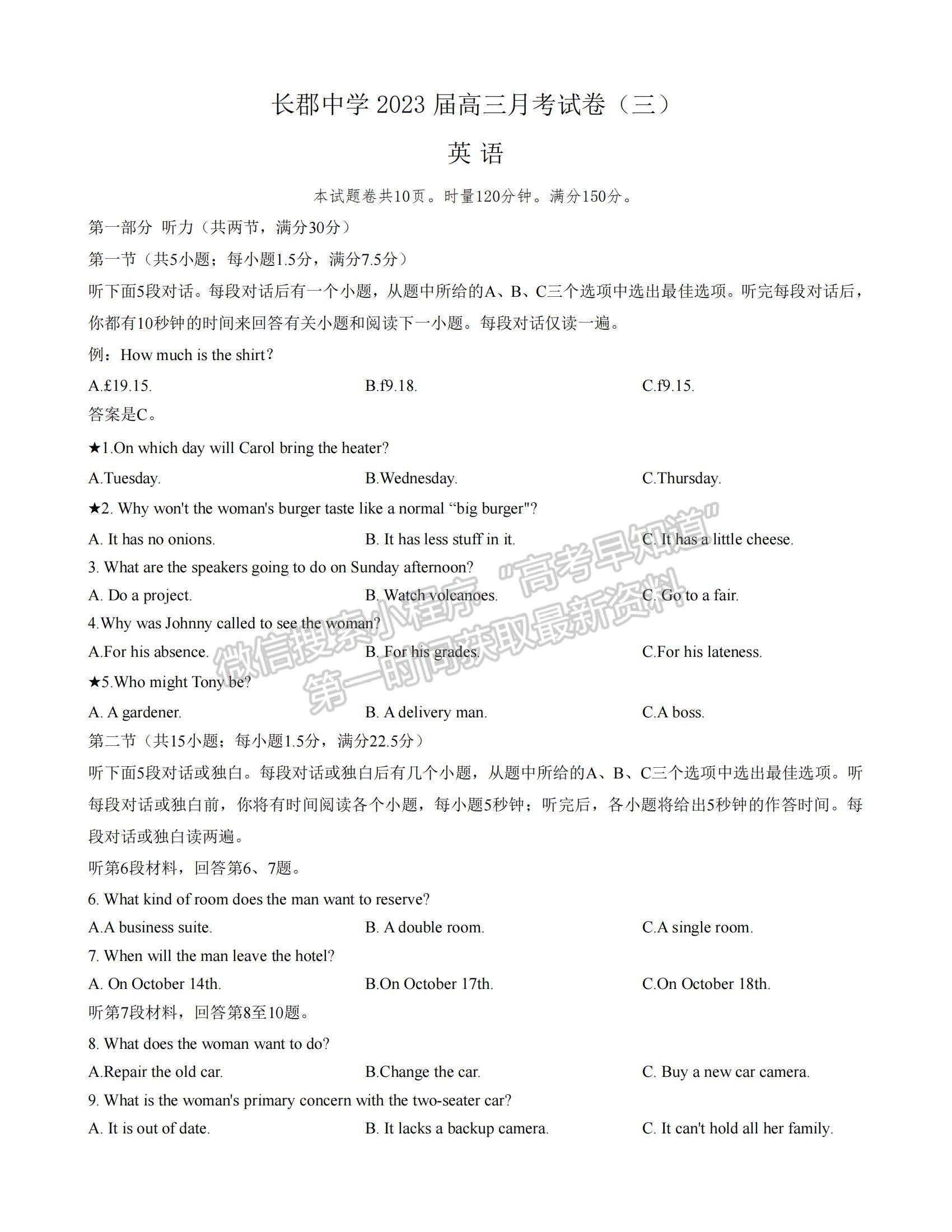 2023湖南省長郡中學(xué)高三上學(xué)期第三次月考英語試題及參考答案