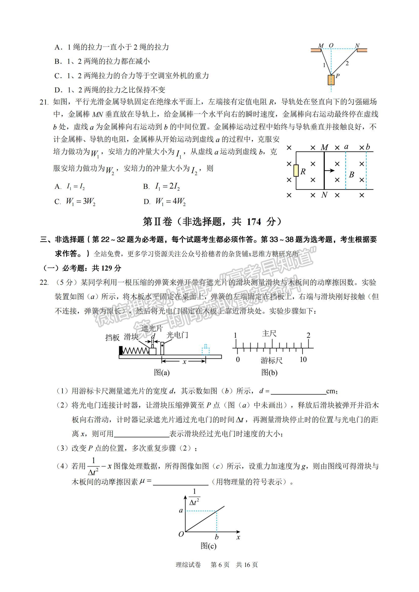 2023江西重點中學(xué)聯(lián)盟高三第一次聯(lián)考理綜