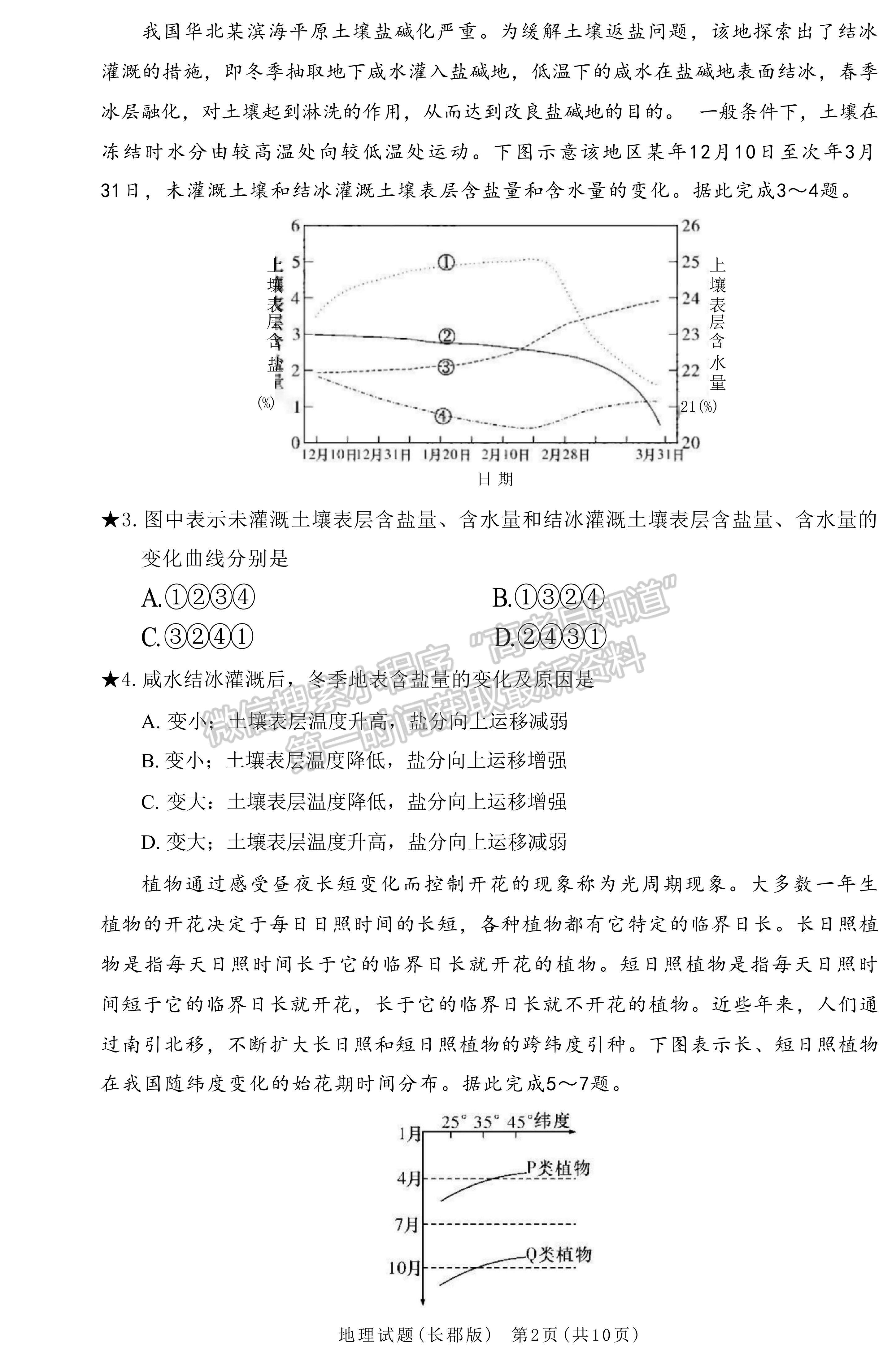 2023湖南省長郡中學高三上學期第三次月考地理試題及參考答案