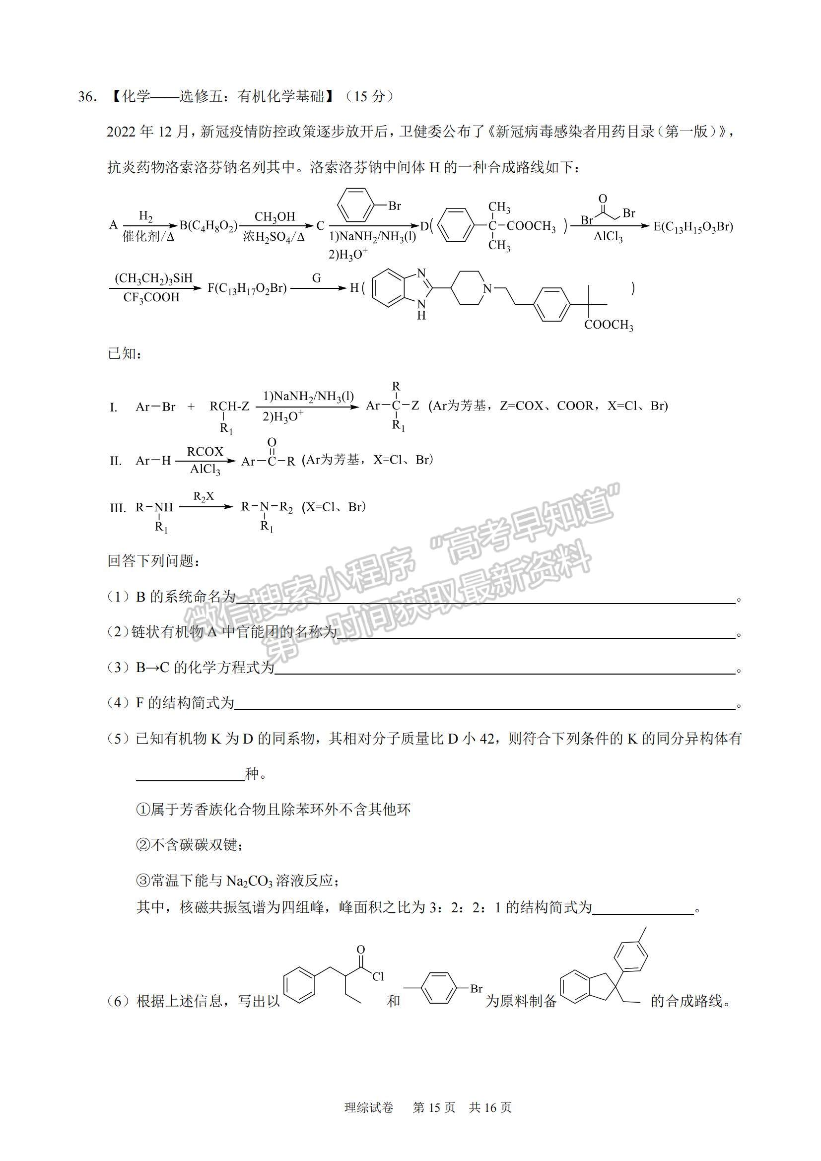 2023江西重點中學聯(lián)盟高三第一次聯(lián)考理綜