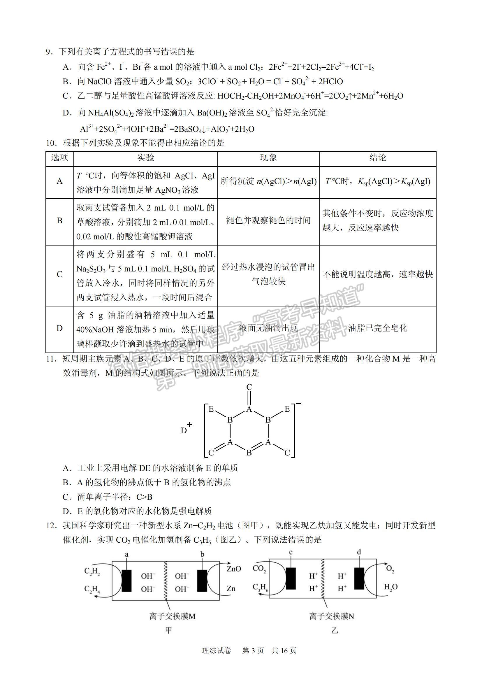 2023江西重點(diǎn)中學(xué)聯(lián)盟高三第一次聯(lián)考理綜