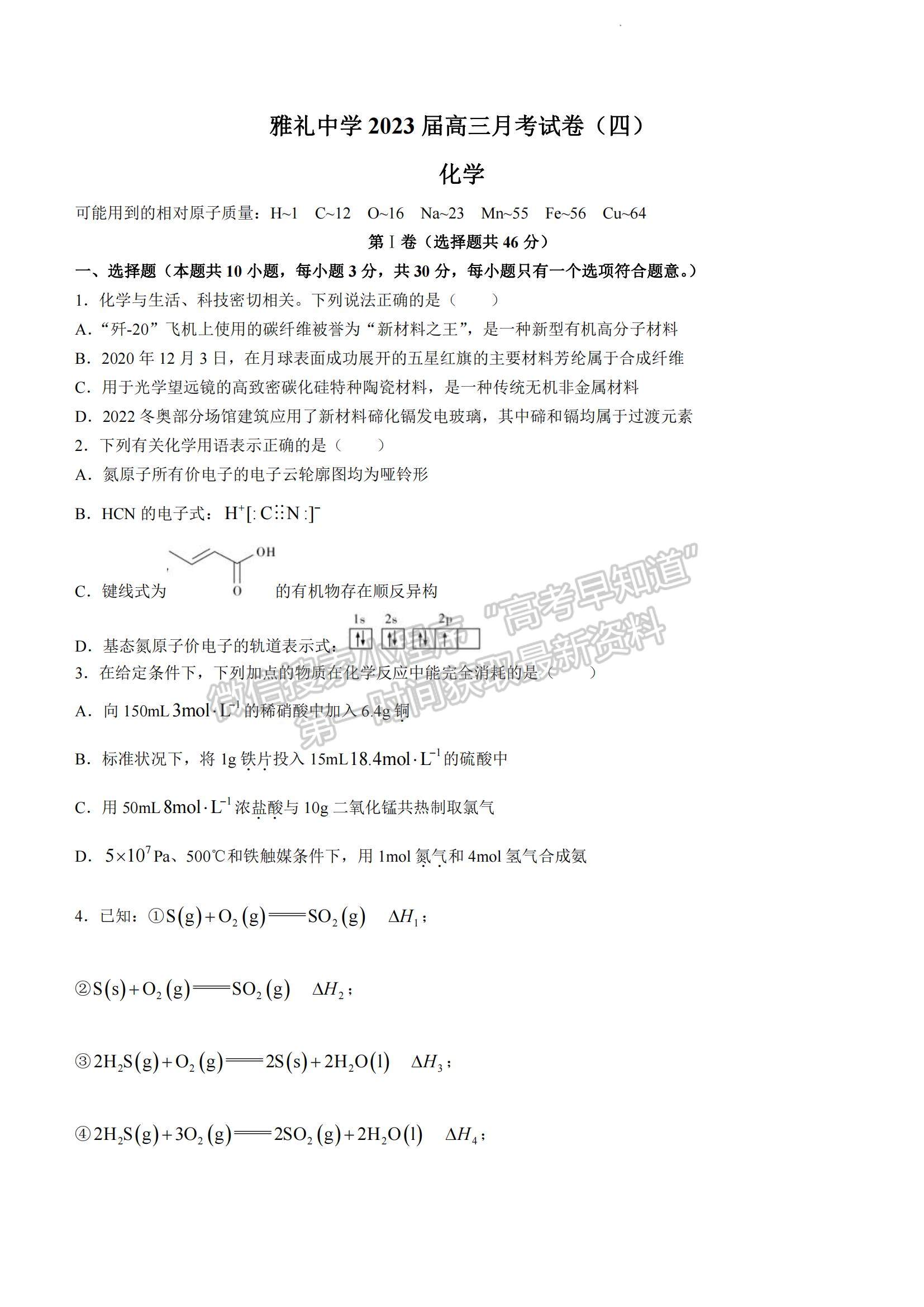 2023湖南省雅禮中學(xué)高三上學(xué)期第四次月考化學(xué)試題及參考答案