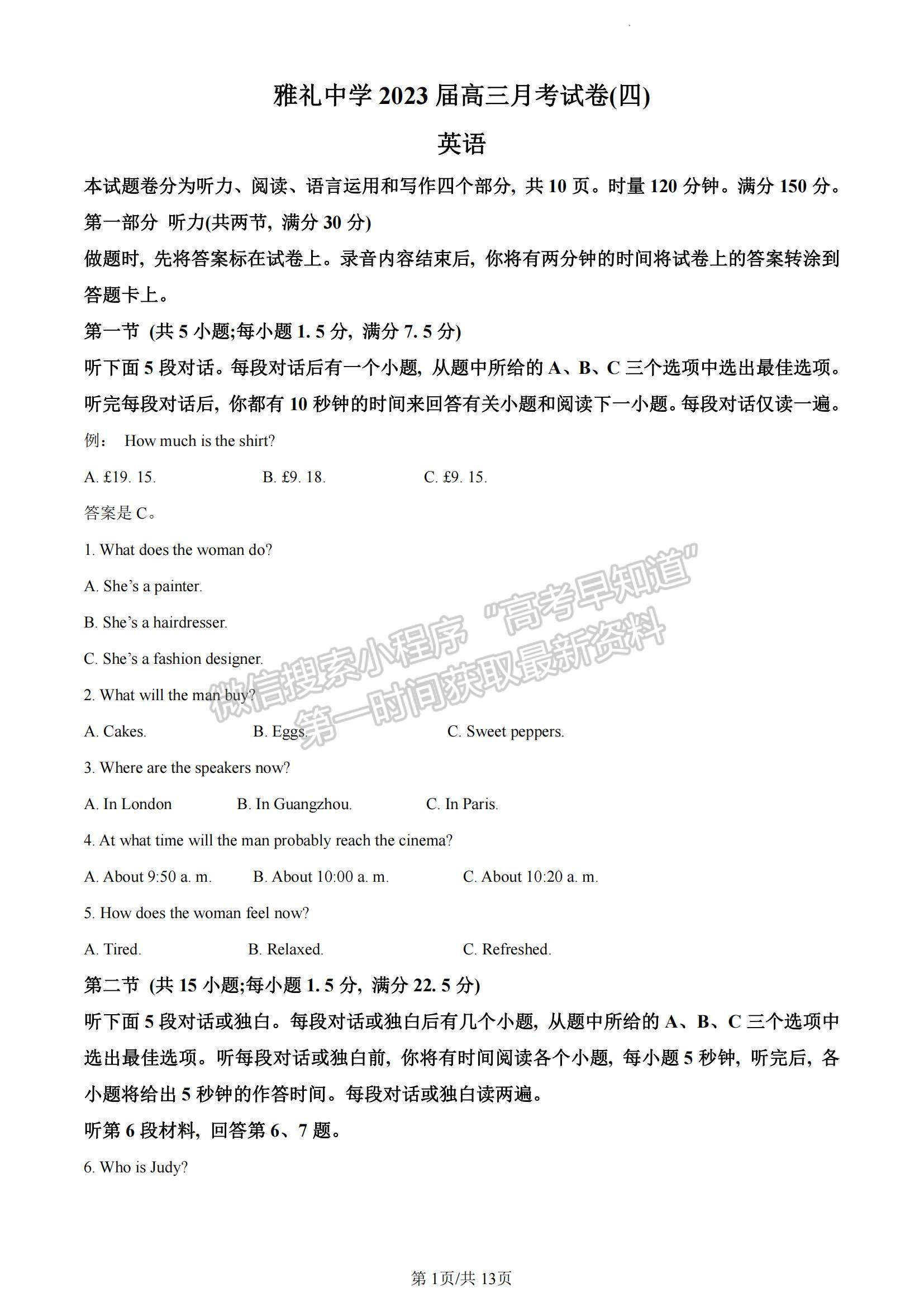 2023湖南省雅禮中學(xué)高三上學(xué)期第四次月考英語試題及參考答案