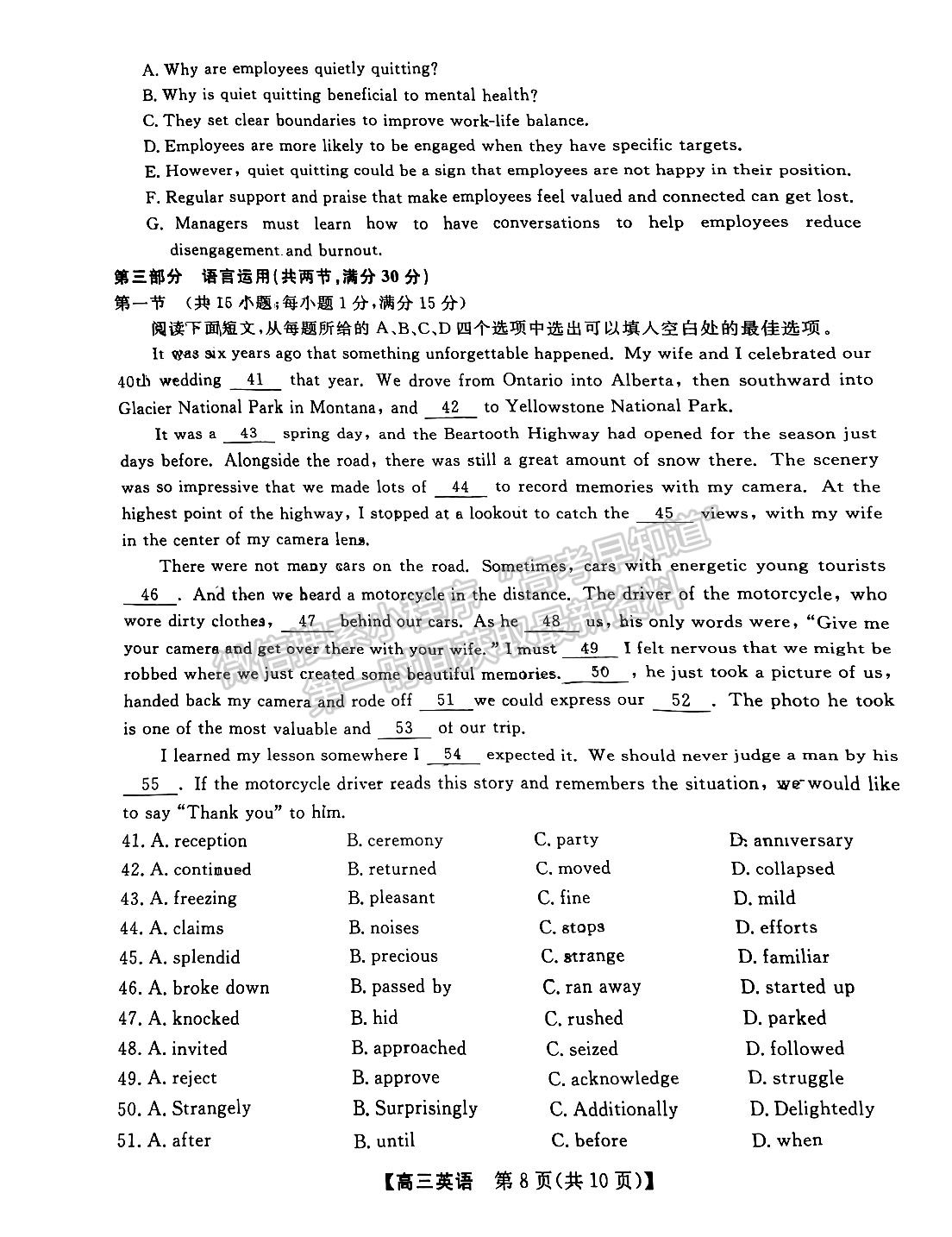 湖南五市十校教研教改共同體高三3月聯(lián)考英語試卷及參考答案