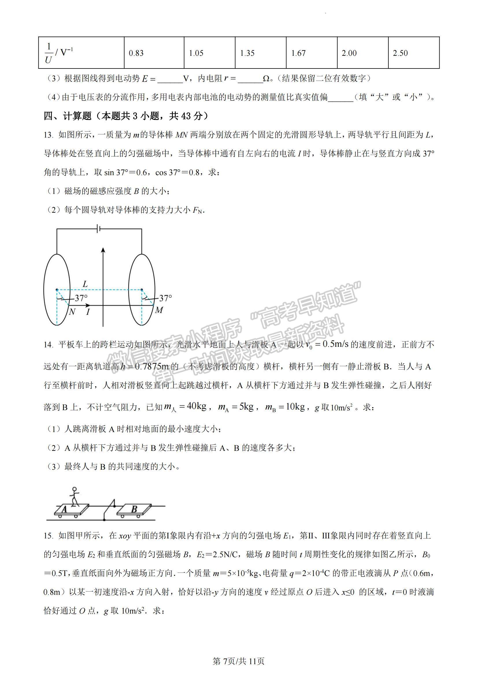 2023湖南省雅禮中學(xué)高三上學(xué)期第四次月考物理試題及參考答案