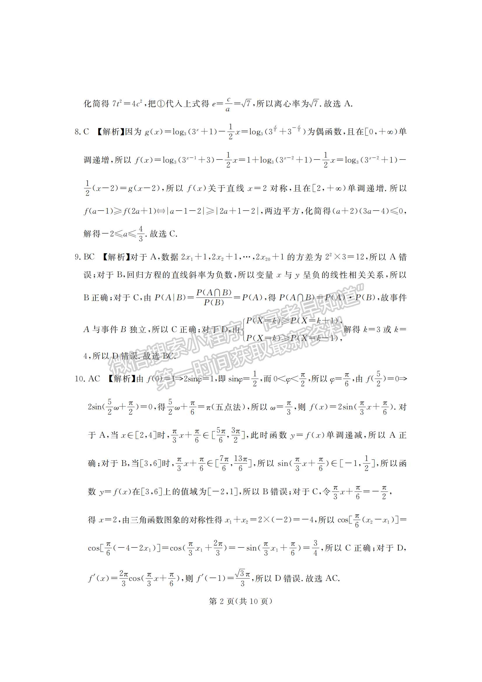 2023年湖北省高三七市（州）3月調(diào)研數(shù)學(xué)試卷及參考答案