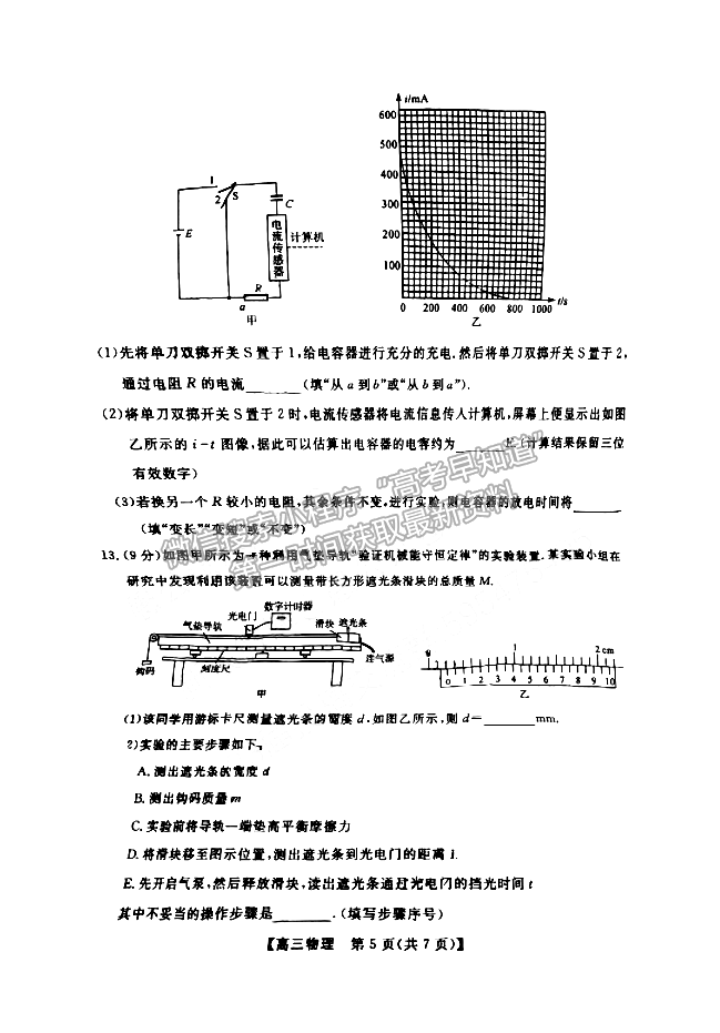 湖南五市十校教研教改共同體高三3月聯(lián)考物理試卷及參考答案