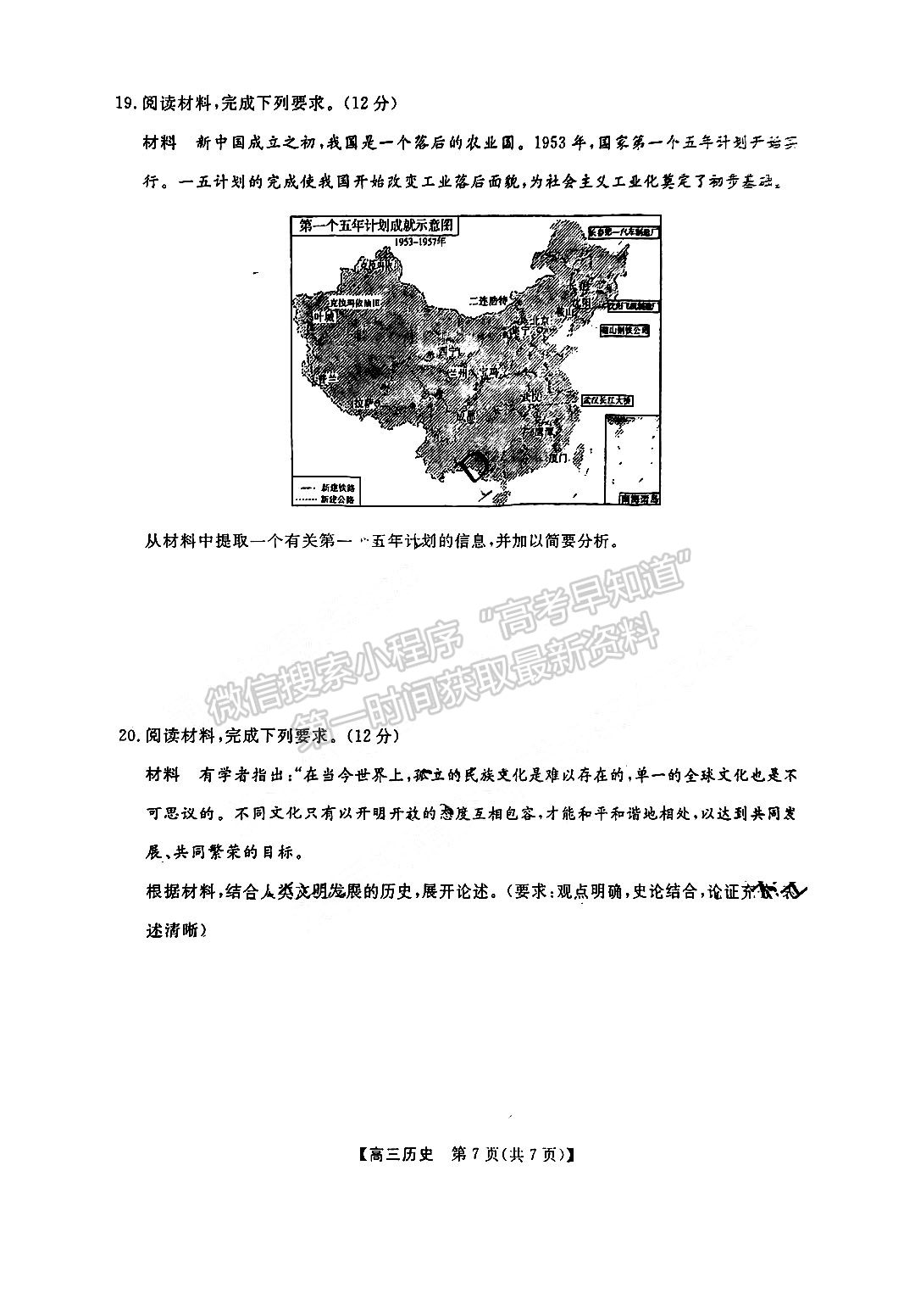 湖南五市十校教研教改共同體高三3月聯(lián)考歷史試卷及參考答案