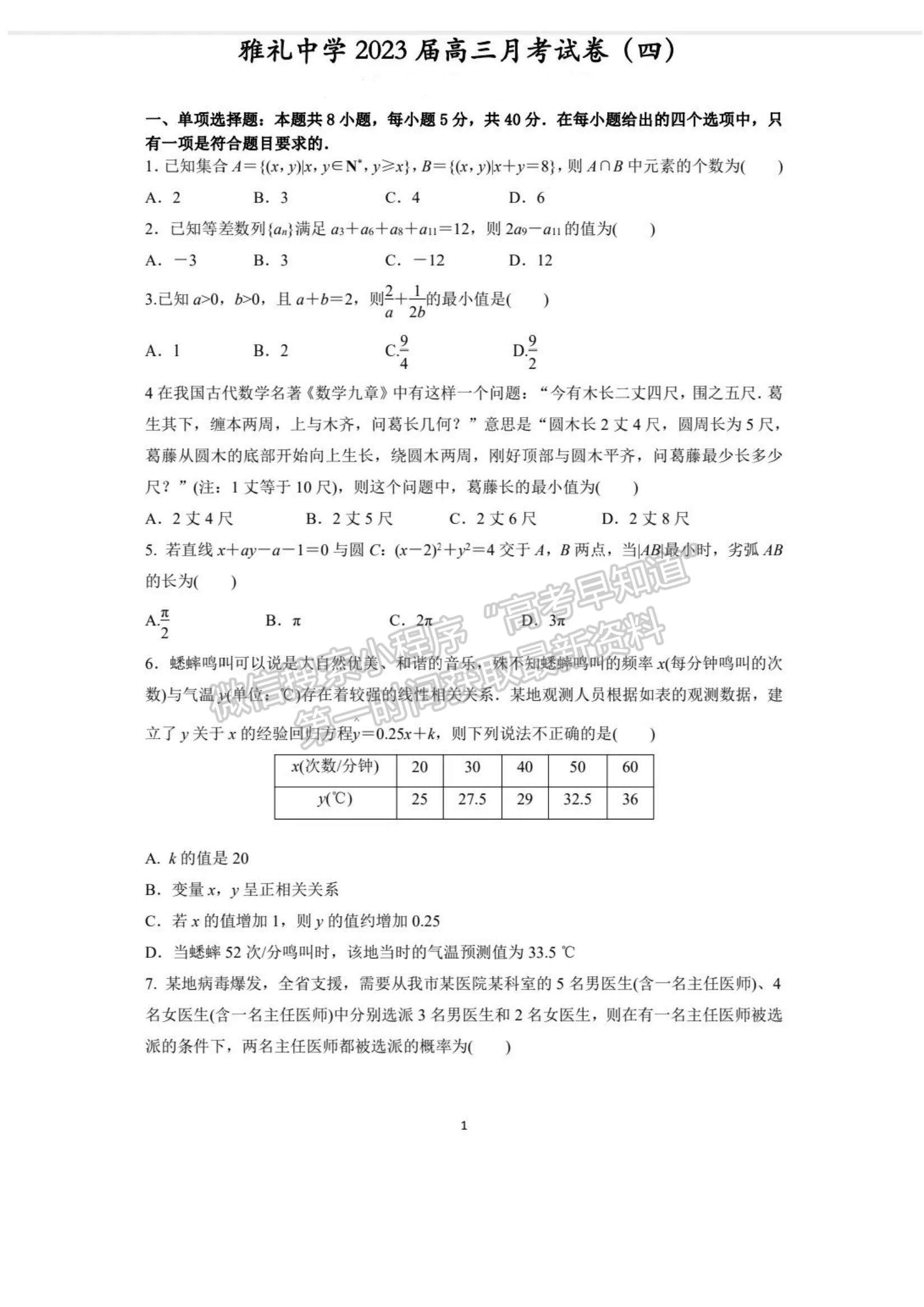 2023湖南省雅禮中學(xué)高三上學(xué)期第四次月考數(shù)學(xué)試題及參考答案