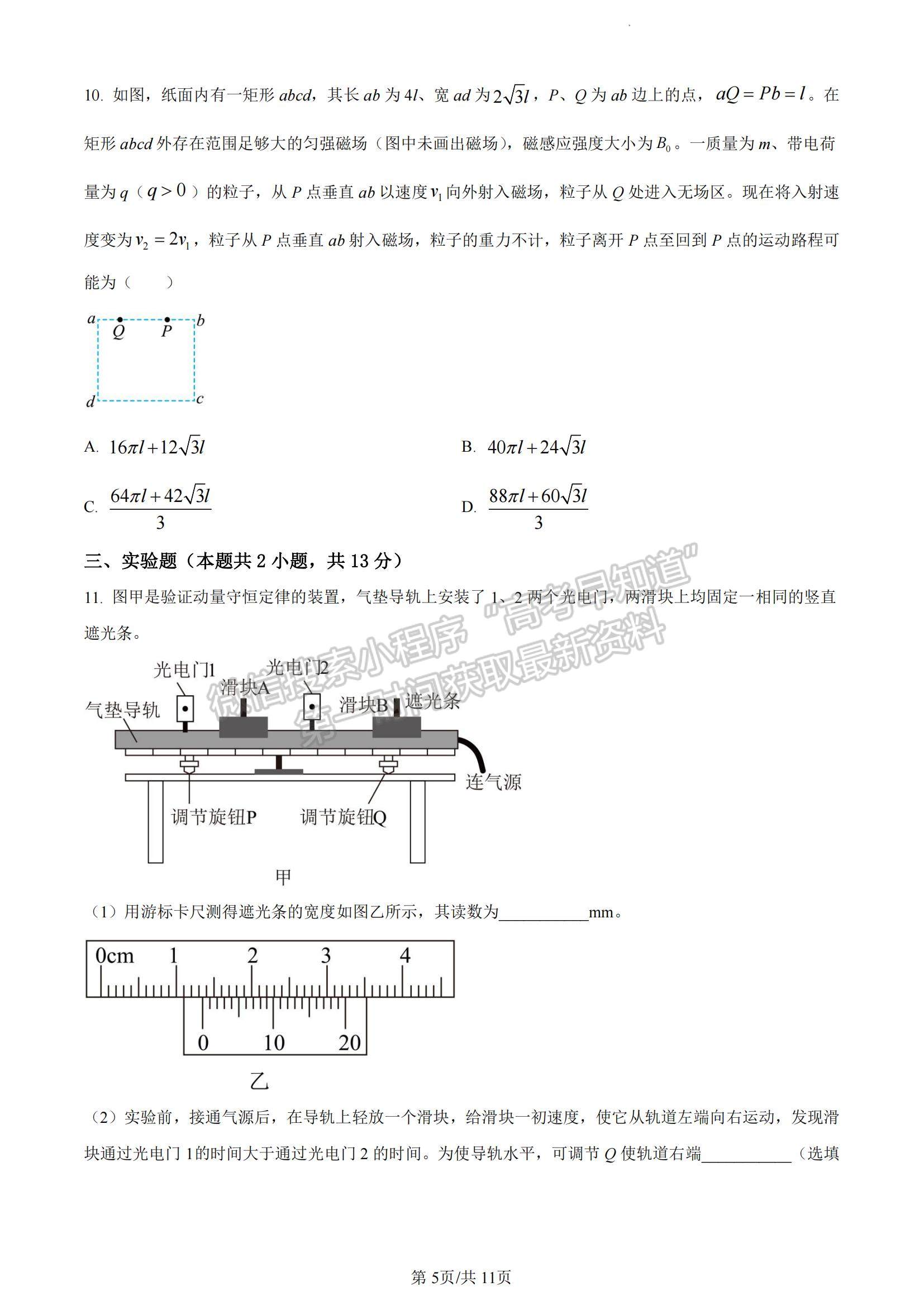 2023湖南省雅禮中學(xué)高三上學(xué)期第四次月考物理試題及參考答案