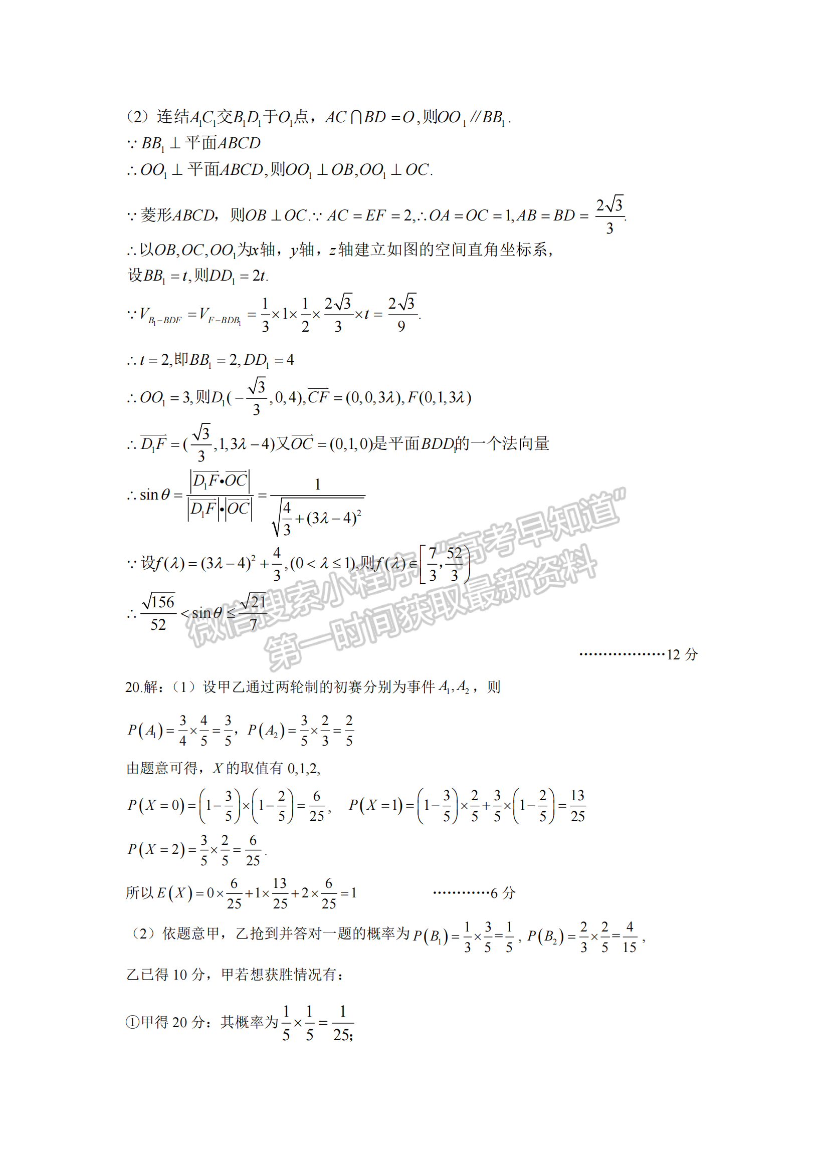 2023年湖北省高三八市3月聯(lián)考數(shù)學(xué)試卷及參考答案