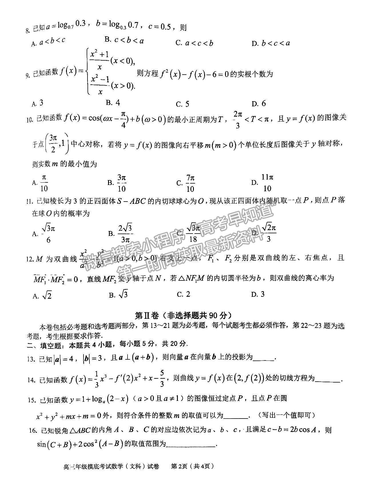 2023贛州一模文數(shù)