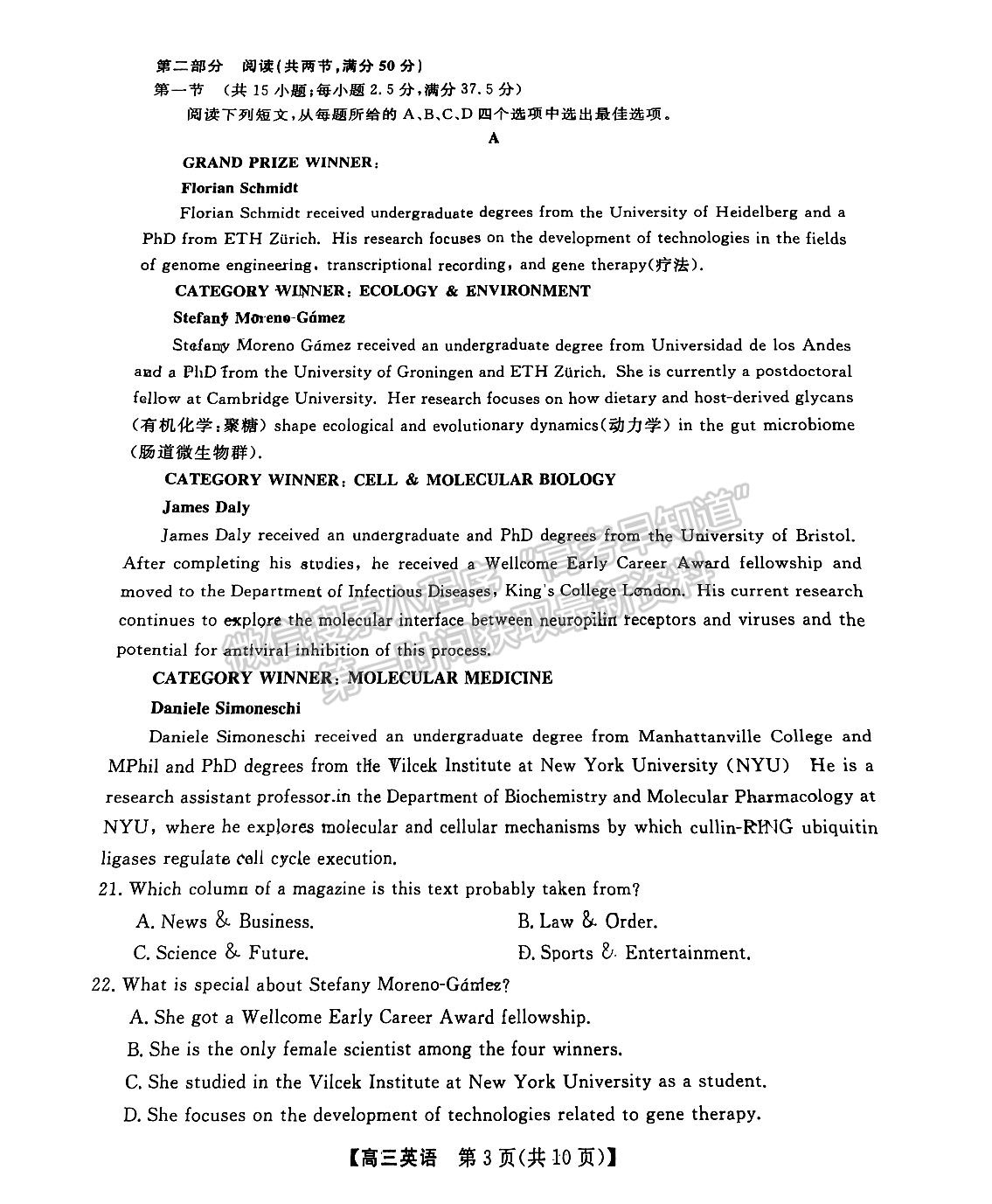 湖南五市十校教研教改共同體高三3月聯(lián)考英語(yǔ)試卷及參考答案