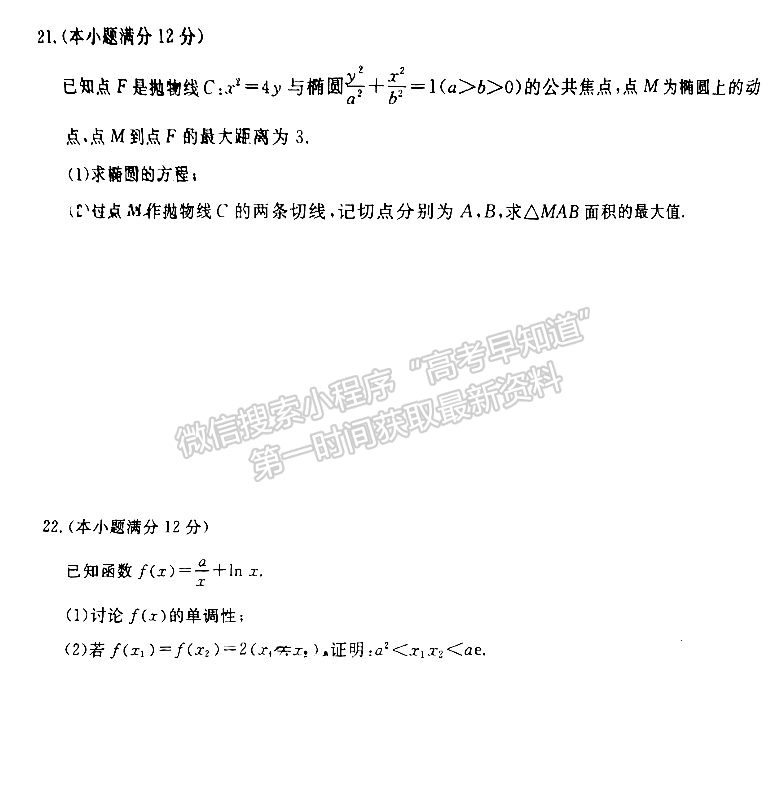 湖南五市十校教研教改共同體高三3月聯(lián)考數(shù)學試卷及參考答案