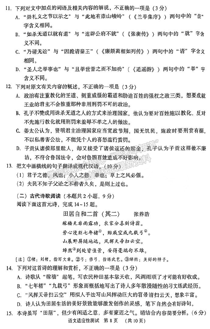 2023河南省普通高中畢業(yè)班高考適應(yīng)性測試語文試題及參考答案