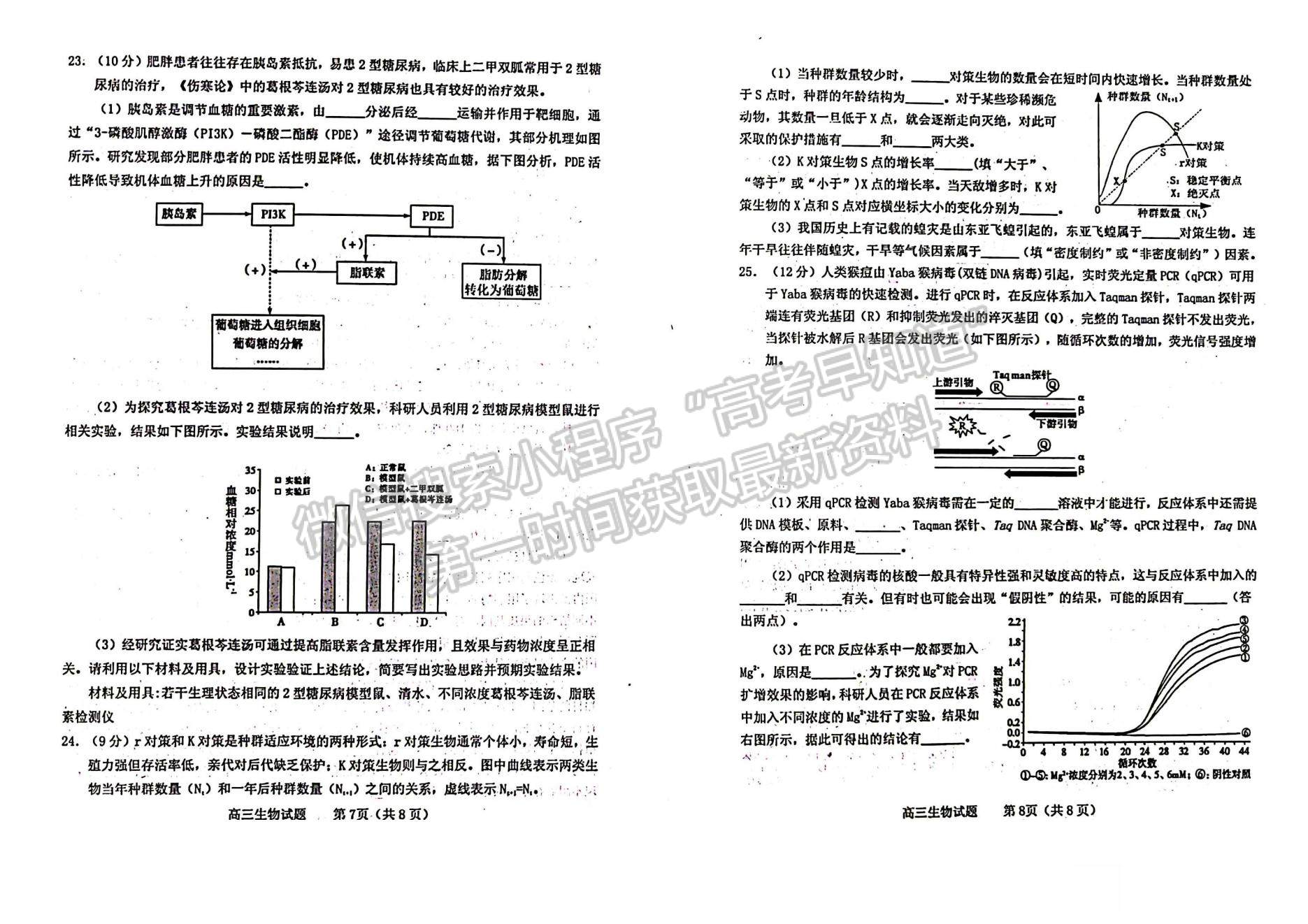 2023山東煙臺高三一模試卷及答案匯總-生物試卷及答案