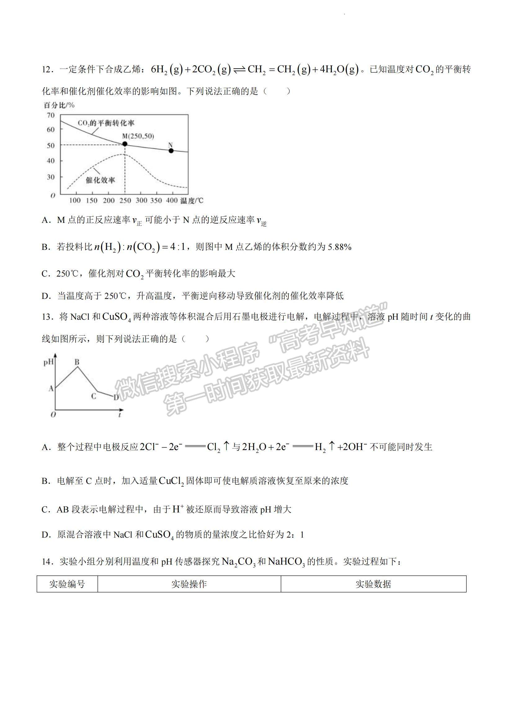 2023湖南省雅禮中學(xué)高三上學(xué)期第四次月考化學(xué)試題及參考答案