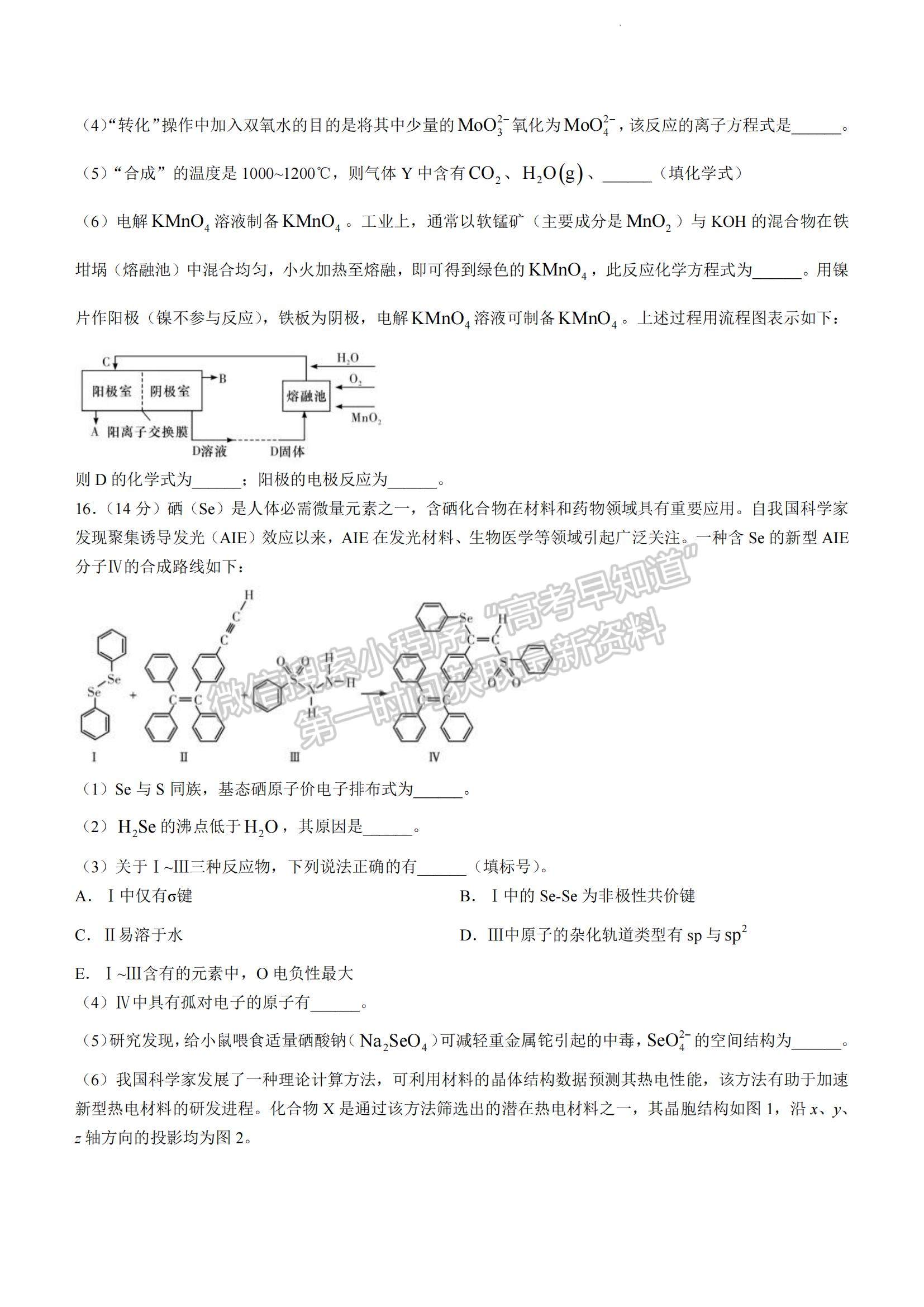 2023湖南省雅禮中學(xué)高三上學(xué)期第四次月考化學(xué)試題及參考答案