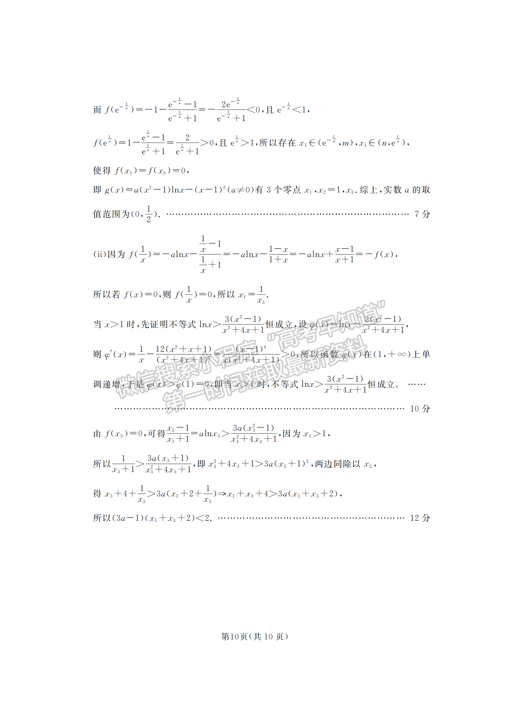 2023年湖北省高三七市（州）3月調(diào)研數(shù)學(xué)試卷及參考答案