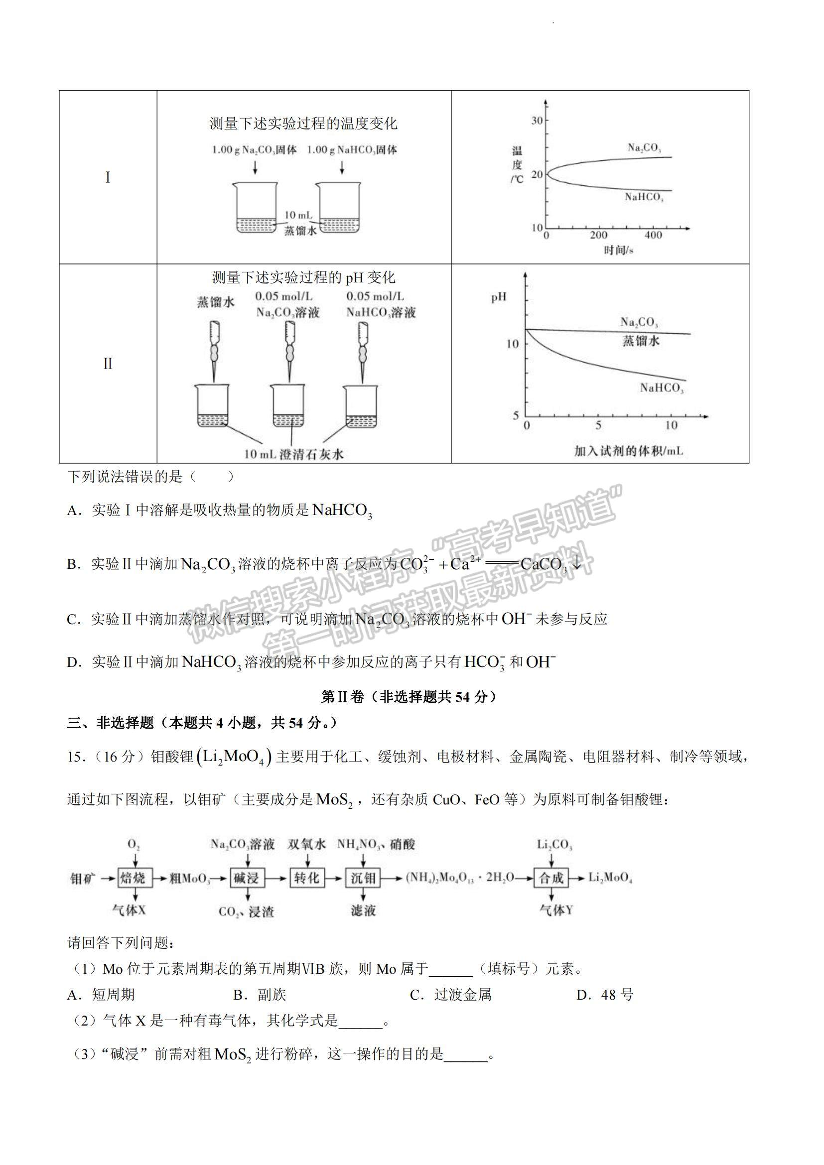 2023湖南省雅禮中學(xué)高三上學(xué)期第四次月考化學(xué)試題及參考答案