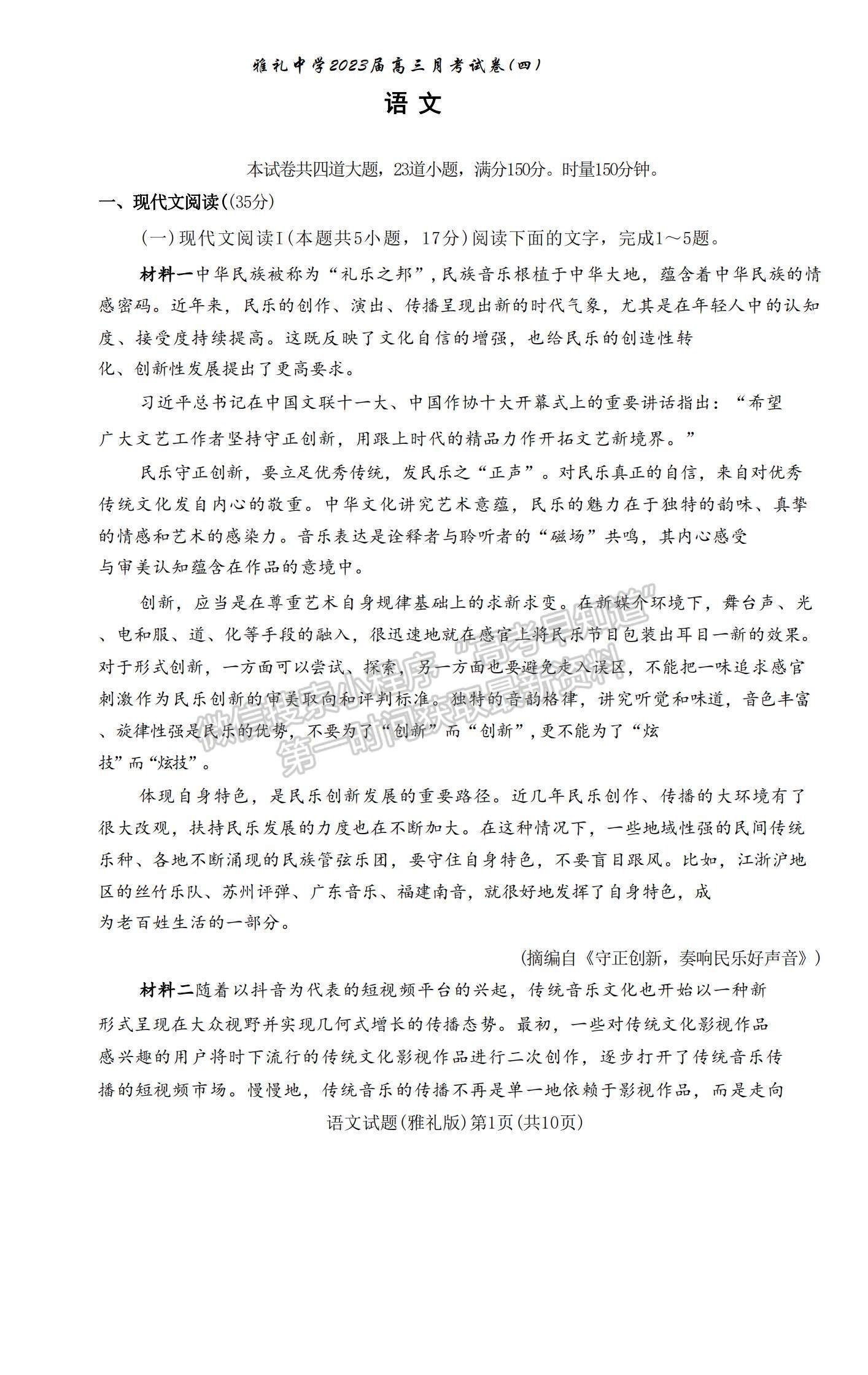 2023湖南省雅禮中學(xué)高三上學(xué)期第四次月考語文試題及參考答案