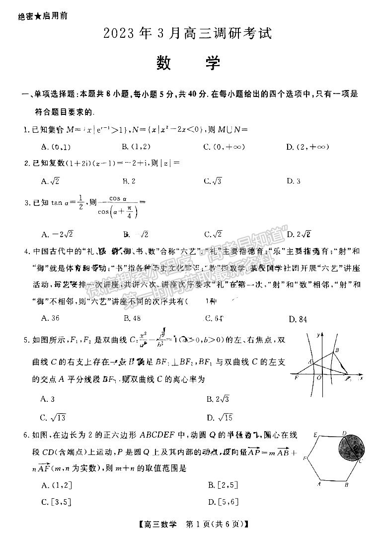 湖南五市十校教研教改共同體高三3月聯(lián)考數(shù)學(xué)試卷及參考答案