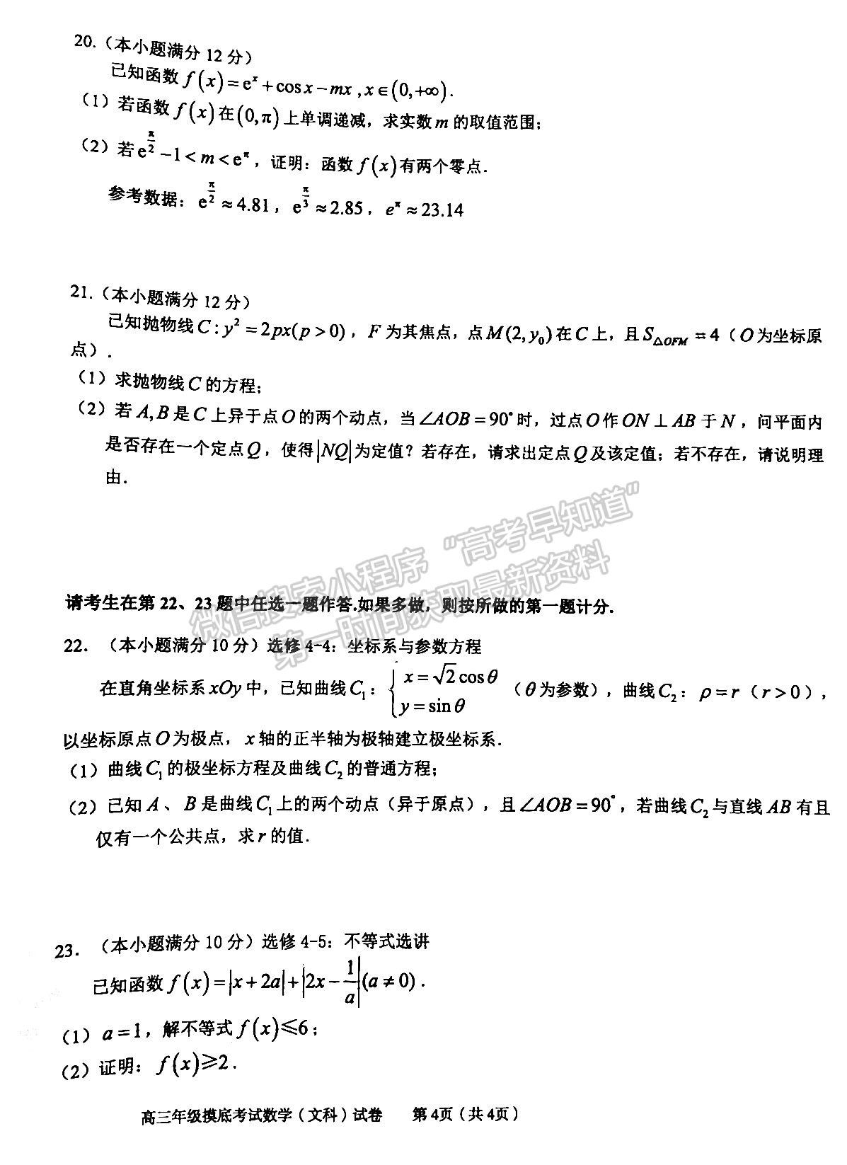 2023贛州一模文數(shù)