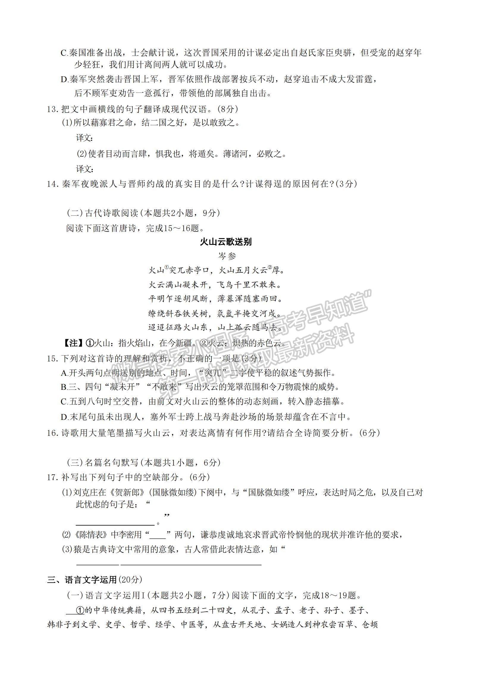 2023湖南省雅禮中學(xué)高三上學(xué)期第四次月考語文試題及參考答案