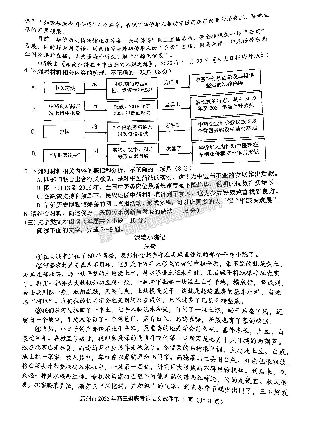 2023贛州一模語文