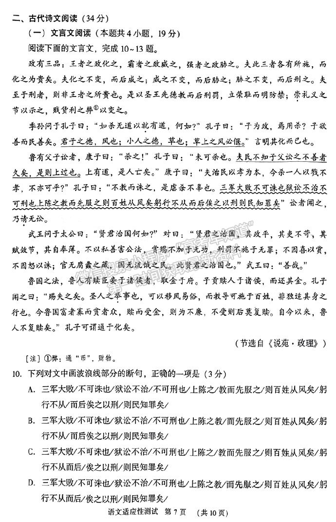 2023河南省普通高中畢業(yè)班高考適應(yīng)性測(cè)試語(yǔ)文試題及參考答案