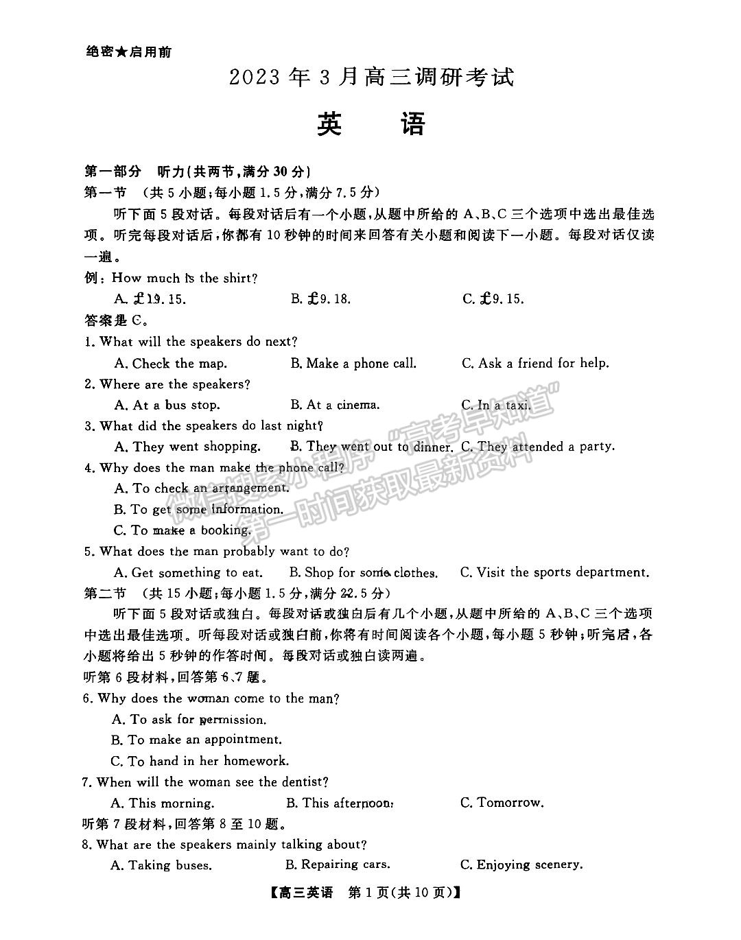 湖南五市十校教研教改共同體高三3月聯(lián)考英語試卷及參考答案