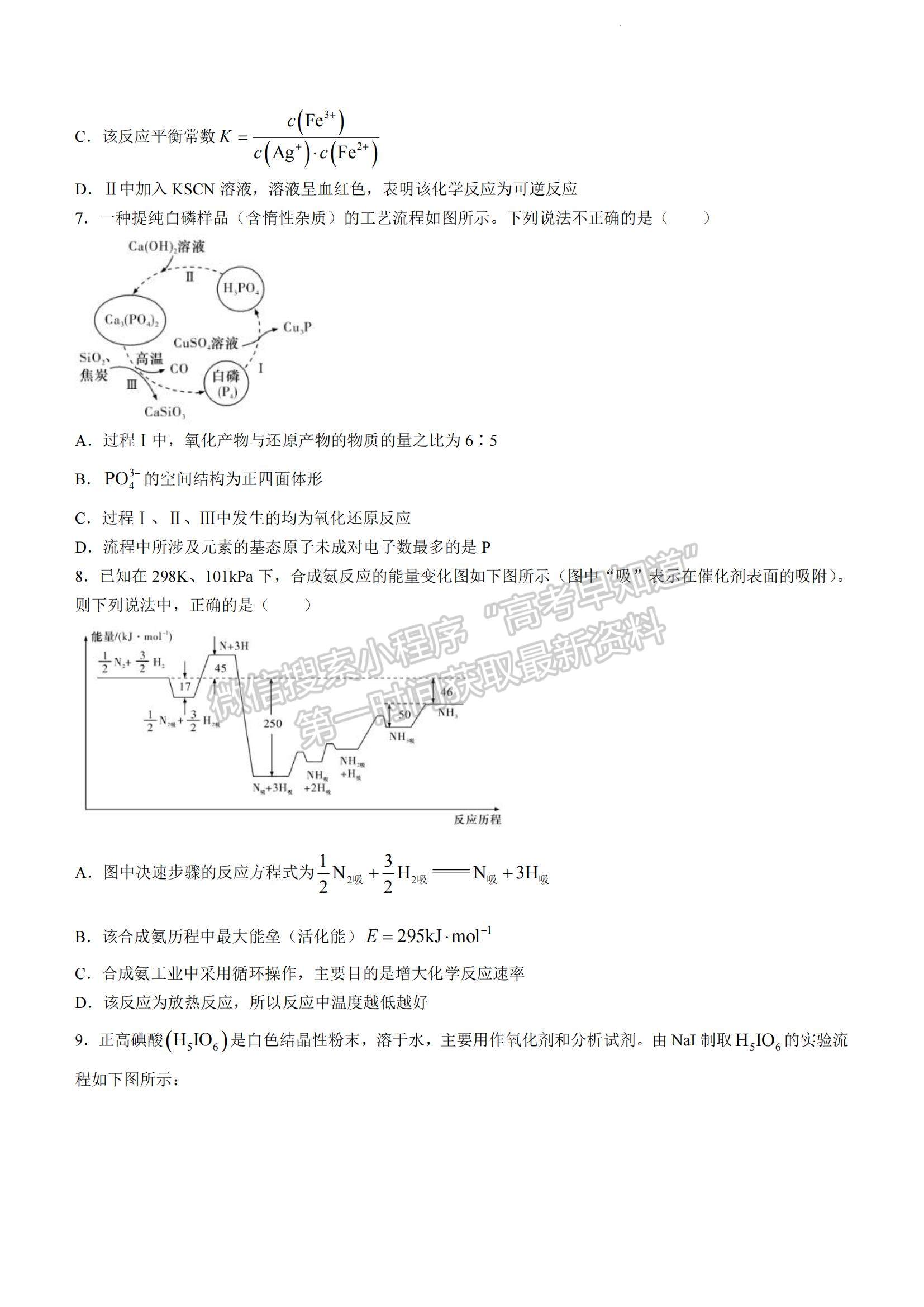 2023湖南省雅禮中學高三上學期第四次月考化學試題及參考答案