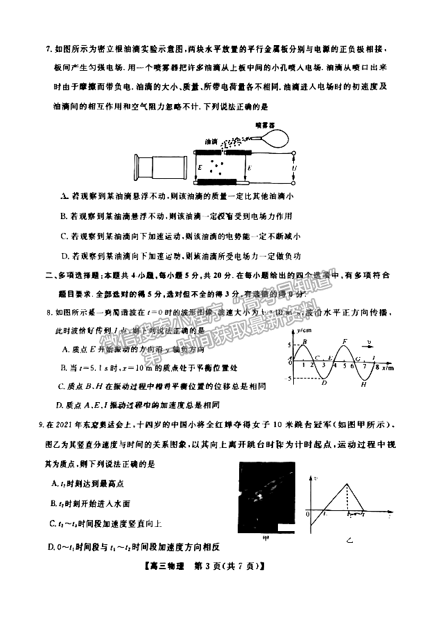 湖南五市十校教研教改共同體高三3月聯(lián)考物理試卷及參考答案