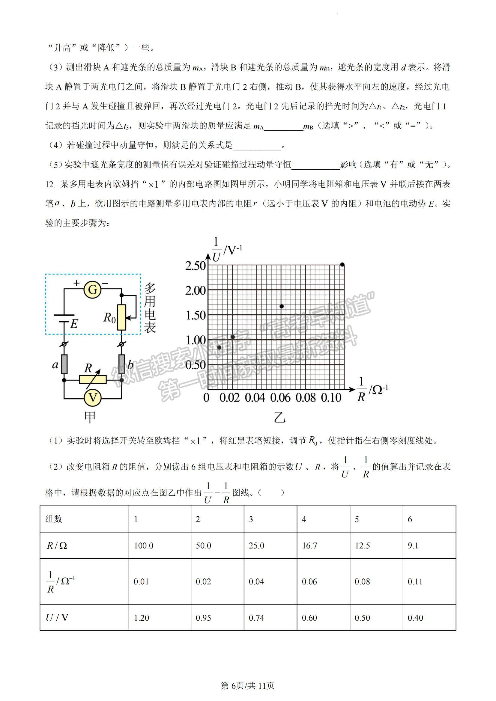 2023湖南省雅禮中學(xué)高三上學(xué)期第四次月考物理試題及參考答案