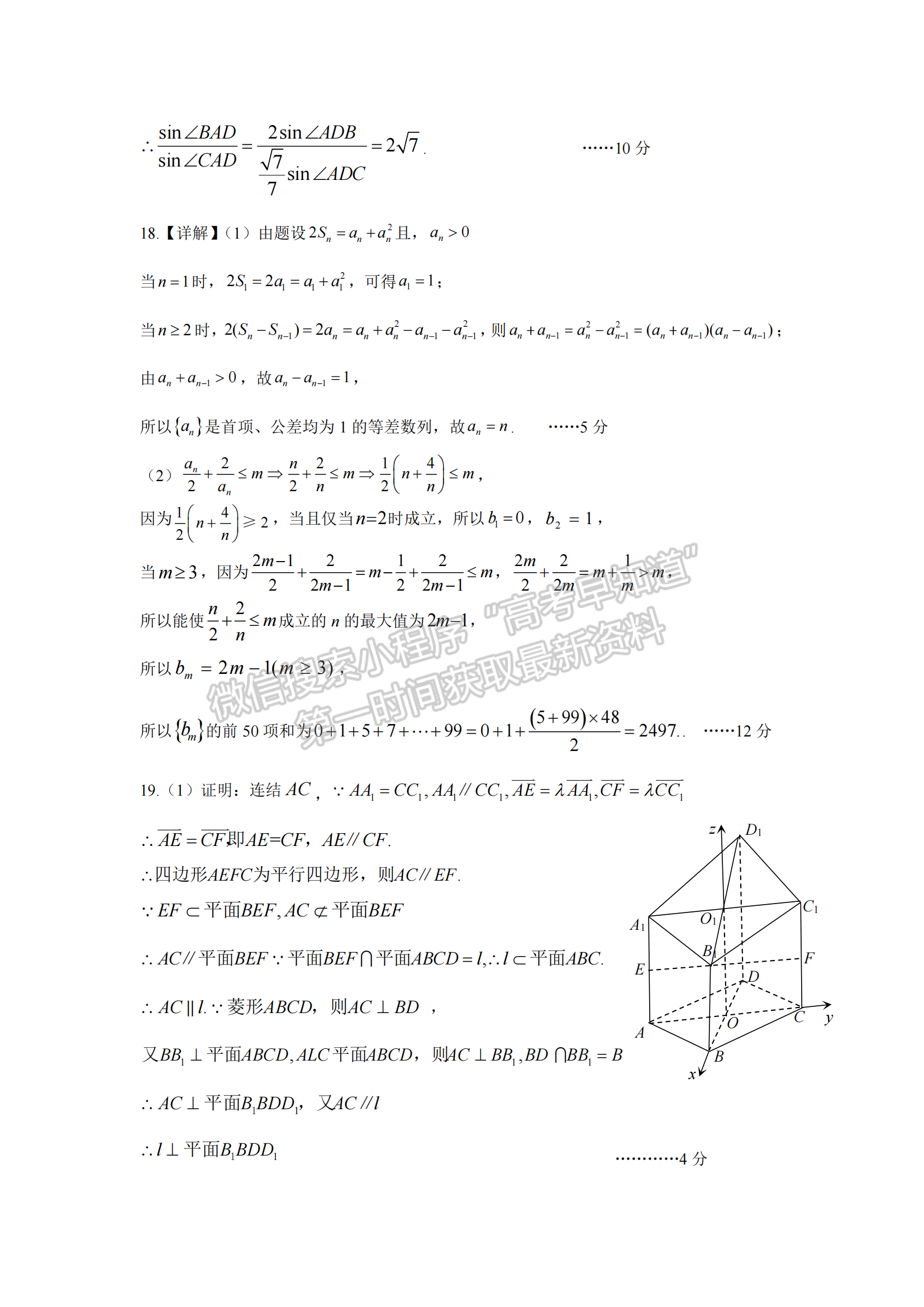 2023年湖北省高三八市3月聯考數學試卷及參考答案