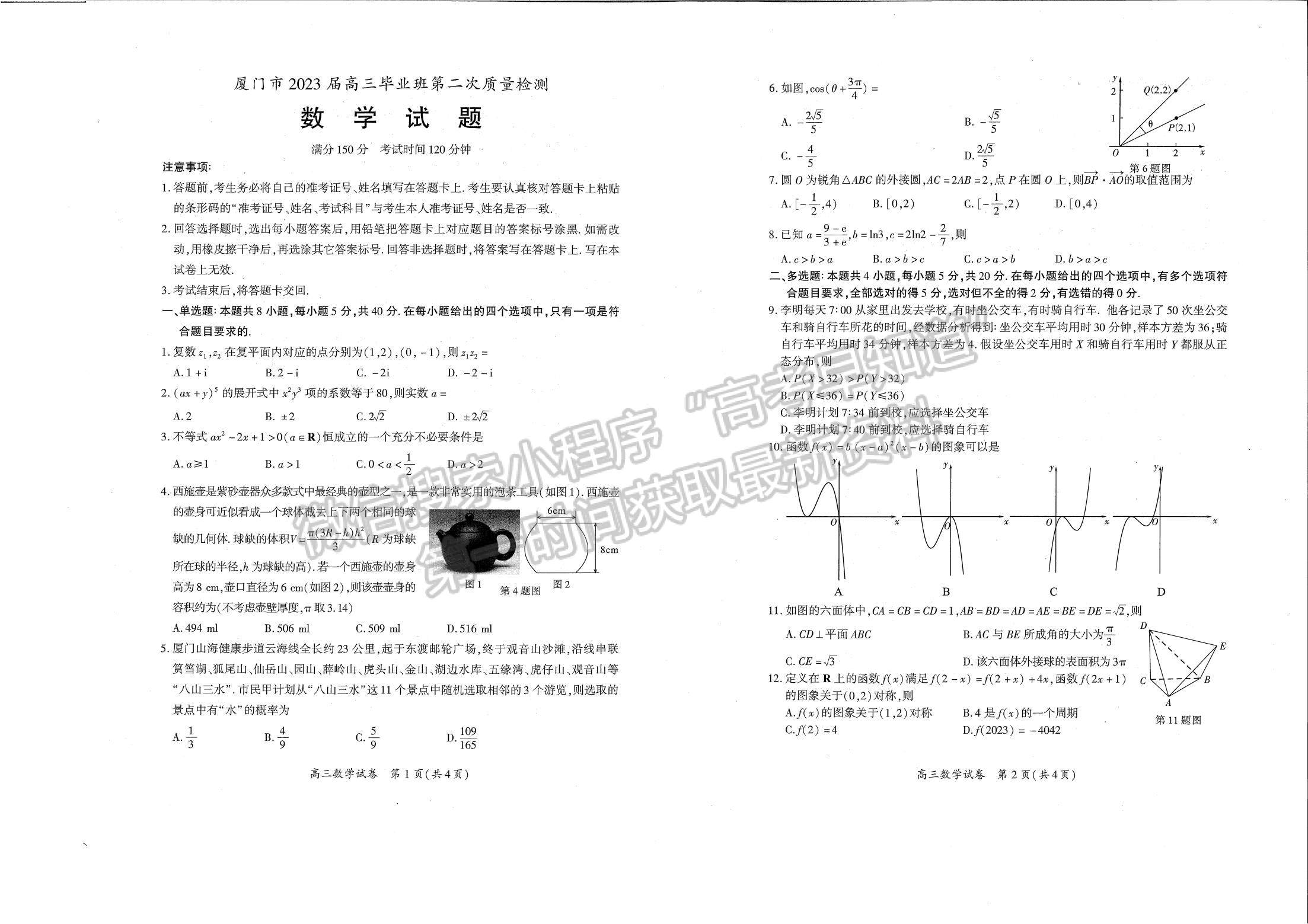 2023廈門二檢數(shù)學(xué)試題及參考答案