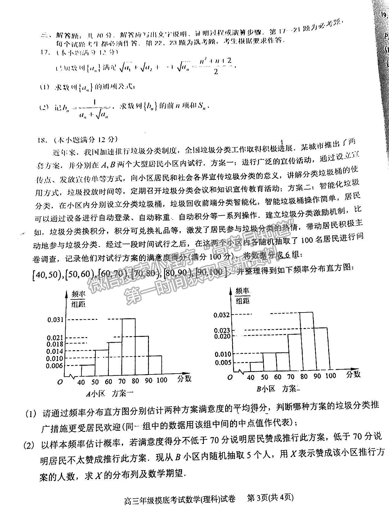 2023贛州一模理數(shù)