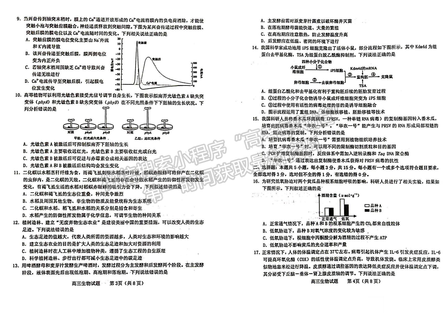 2023山東煙臺(tái)高三一模試卷及答案匯總-生物試卷及答案