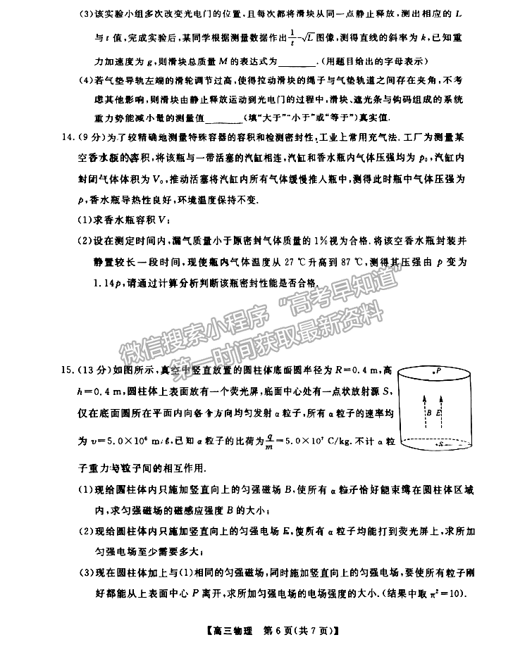 湖南五市十校教研教改共同體高三3月聯(lián)考物理試卷及參考答案