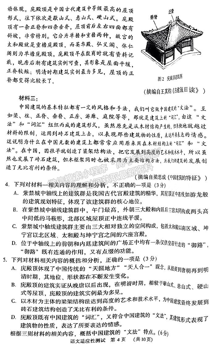 2023河南省普通高中畢業(yè)班高考適應(yīng)性測(cè)試語文試題及參考答案