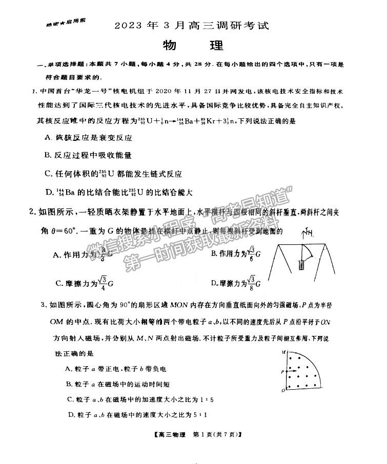 湖南五市十校教研教改共同體高三3月聯(lián)考物理試卷及參考答案