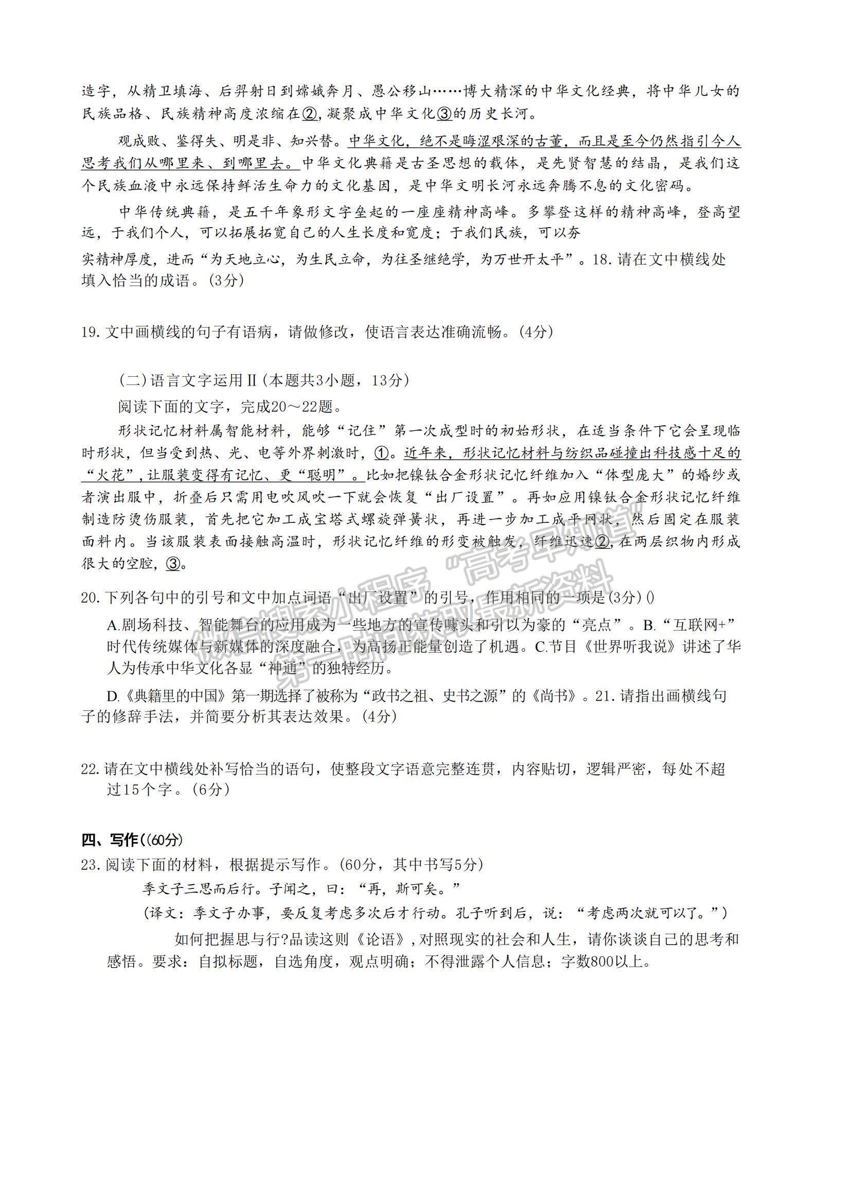 2023湖南省雅禮中學(xué)高三上學(xué)期第四次月考語文試題及參考答案